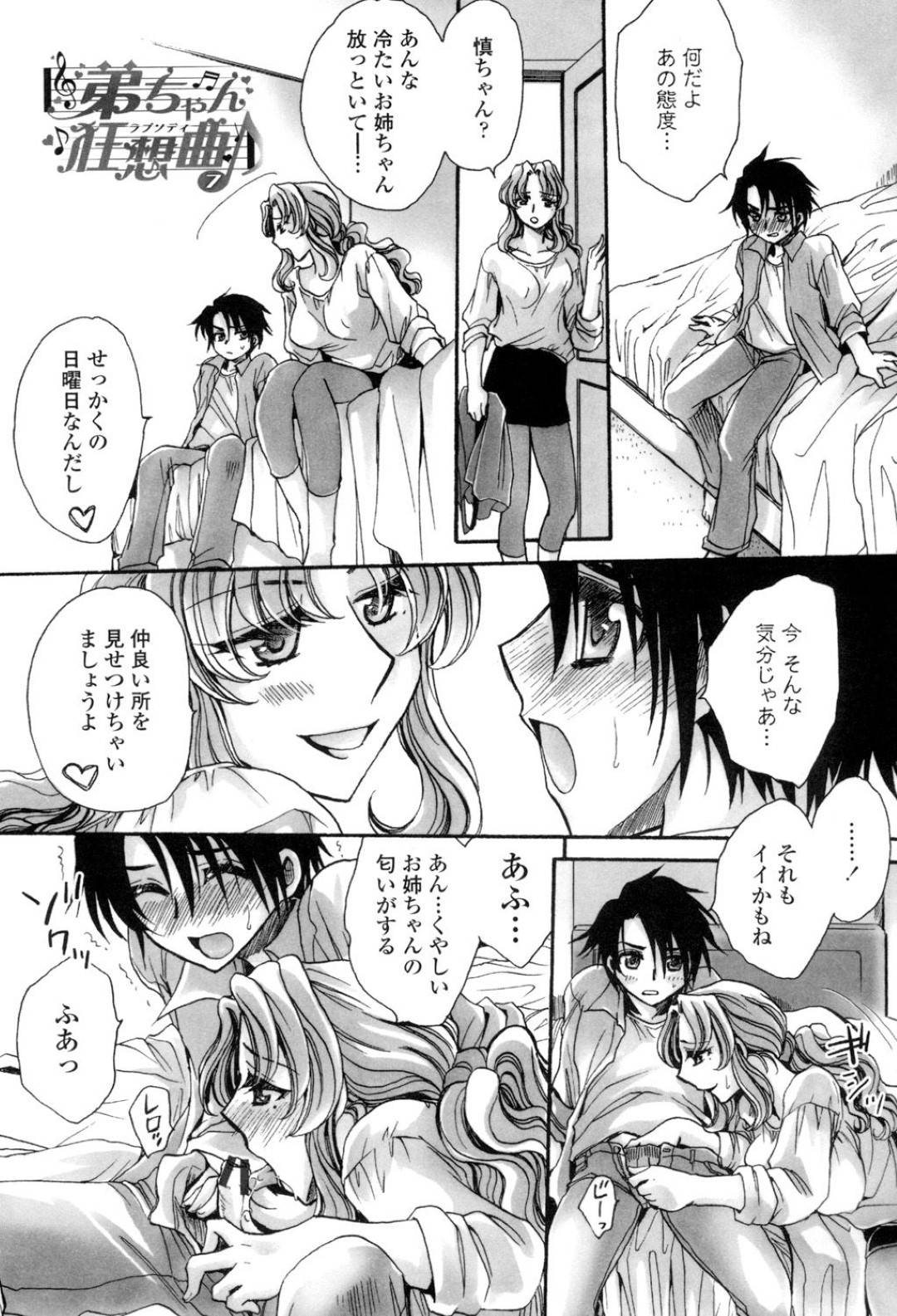 【エロ漫画】姪とショタ甥ができているのを知っていてショタ甥を逆レイプする叔母…甥の子供ちんぽを生ハメ騎乗位して中出しセックスでイカされる！【天月るり：弟ちゃん狂想曲７】