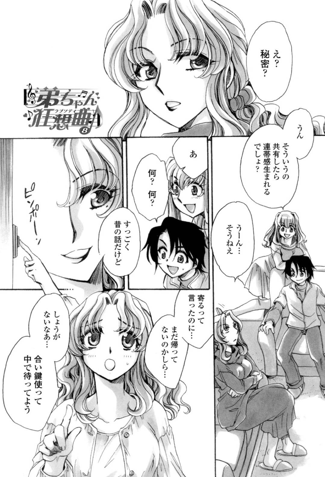【エロ漫画】姉の彼氏に姉だと間違われてしまった双子の妹…なされるがままにまさぐられ、姉のふりして生ハメ中出しセックスでイキまくって処女卒業する！【天月るり：弟ちゃん狂想曲８】