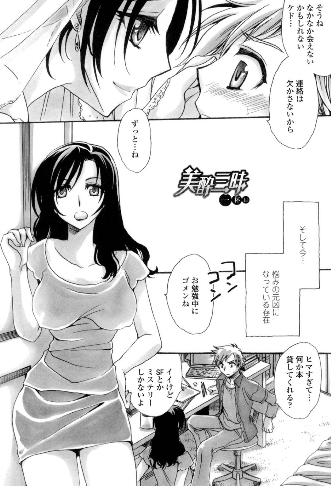 【エロ漫画】夫をなくして帰省した未亡人の姉…酒を飲んで酔った弟に欲情され、押し倒されてイチャラブ生ハメ中出しセックスで連続イキ！【天月るり：美酔三昧】