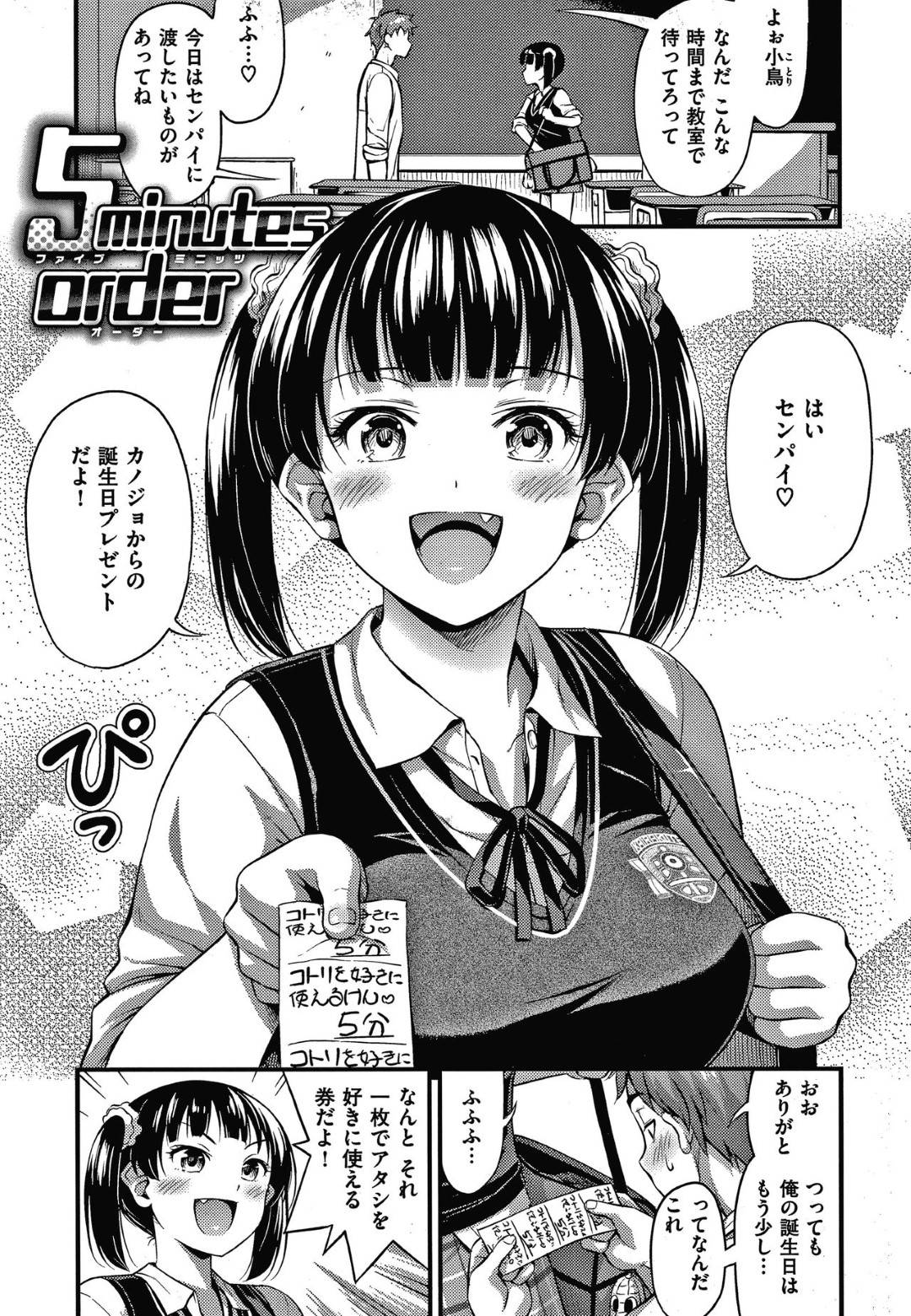 【エロ漫画】彼氏の誕生日に５分間自分を好きに使える券をプレゼントしたJK…ディープキスして乳首舐めからのクンニでイキまくり、イチャラブ生ハメ中出しセックスで同時イキ！【Noise：５minutes order】