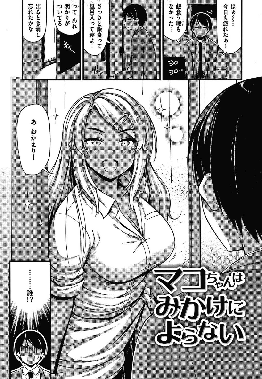 【エロ漫画】好きだった先輩の家に勝手に入って料理して帰りを待っていた黒ギャルJK…久々に再会して両想いが発覚してイチャラブ生ハメ中出しセックスでイキまくる！【Noise：マコちゃんはみかけによらない】
