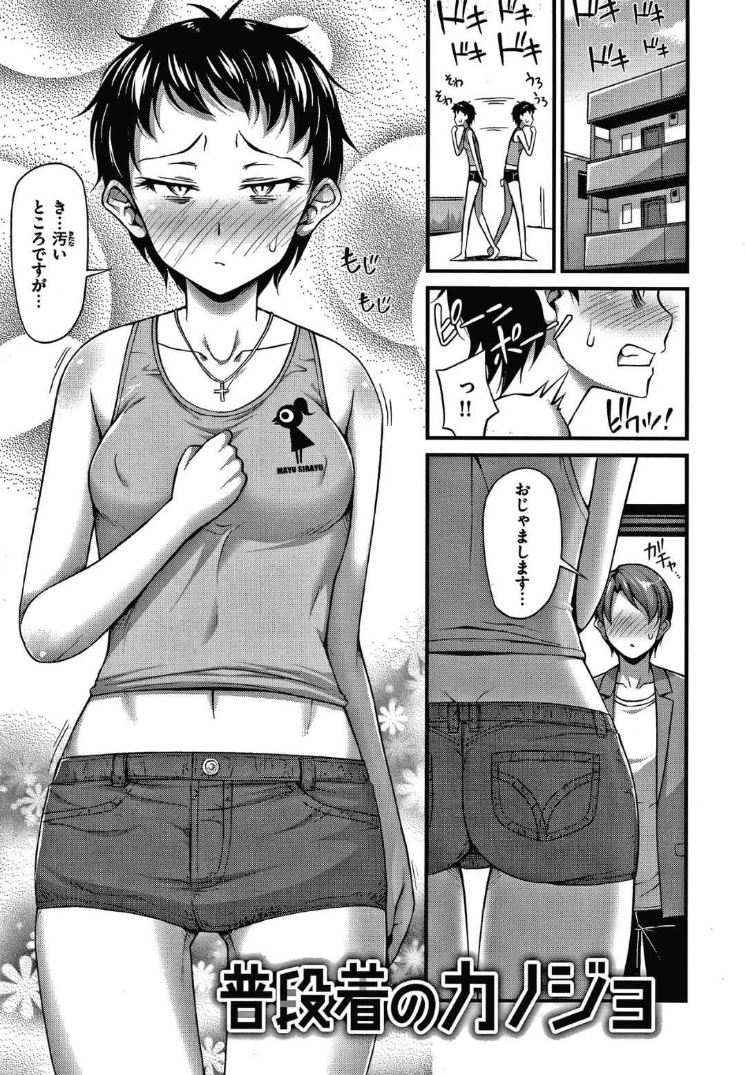 【エロ漫画】初めて家に彼氏が来て、制服以外で会うことになり緊張する彼女…彼氏を見た途端ムラムラして生ハメ初エッチで中出しされてイク！【Noise：普段着のカノジョ】