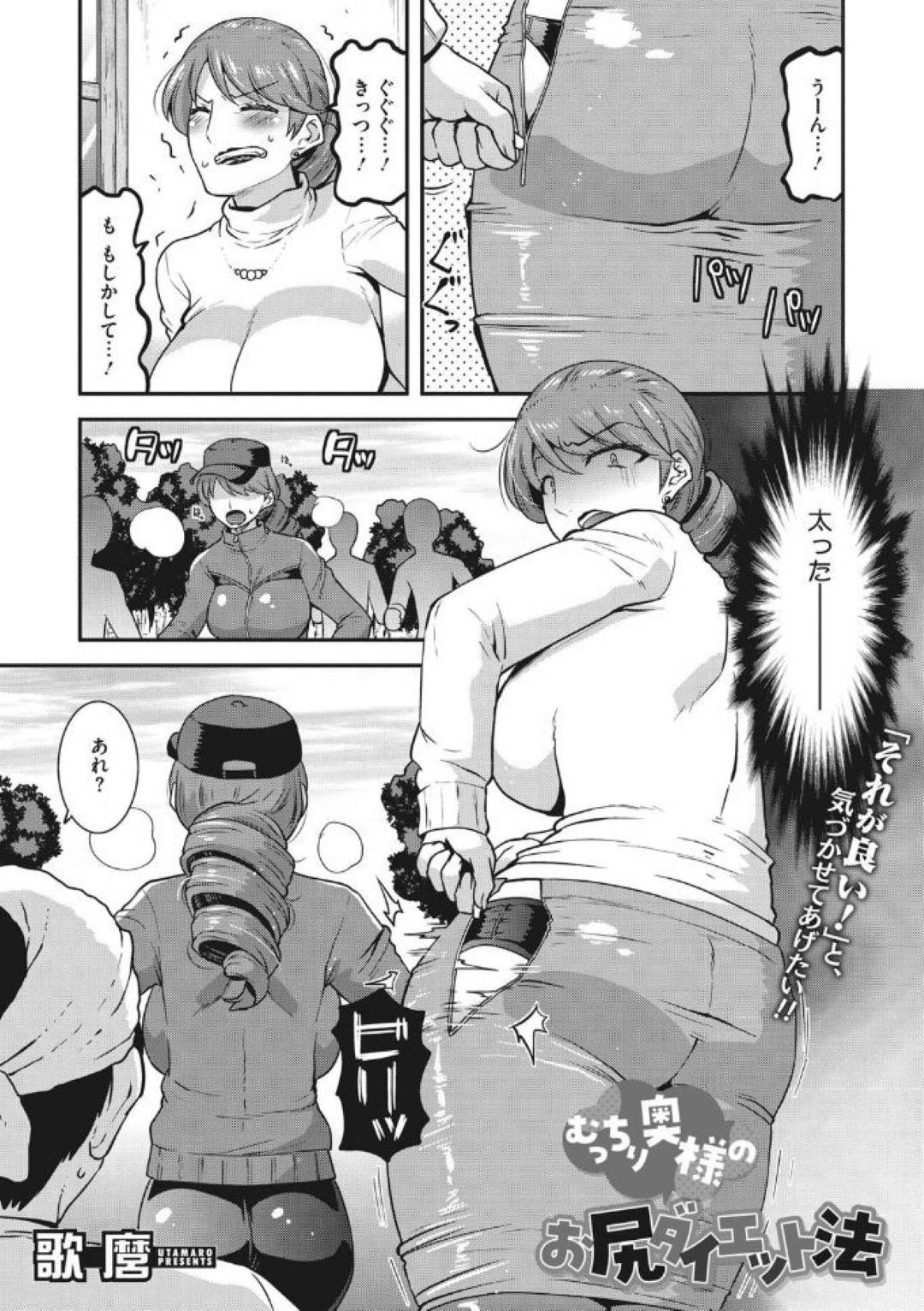 【エロ漫画】ダイエットのためにジョギングを始めたデカ尻の人妻。途中でスパッツが破れて公衆トイレに逃げ込みそのままバックで生ハメセックスで中出しされちゃう