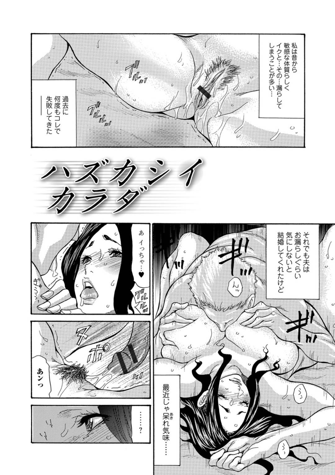 【エロ漫画】イク時におもらししてしまう体質のせいで夫にセックスでイカせてもらえず欲求不満な人妻…隣人のキモデブ学生に言い寄られてお風呂でイキまくりおもらしし放題の生ハメ中出しセックスで大満足