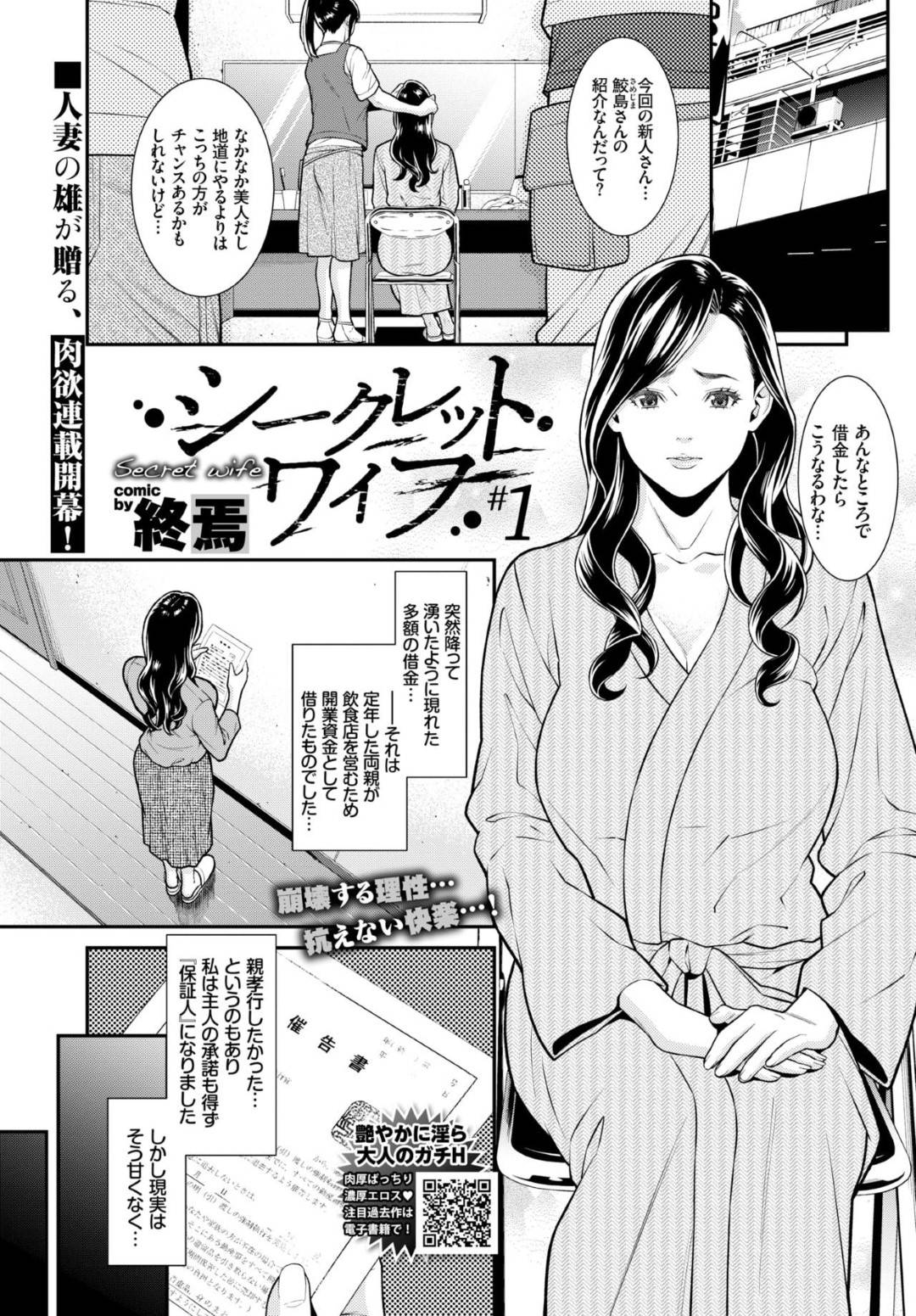 【エロ漫画】両親の借金返済のため、夫に黙ってAV撮影に出演することにした人妻…男優の愛撫に感じるたびに理性がなくなり、生ハメ乱交セックスで連続イキして潮吹き！【終焉：シークレットワイフ＃１】