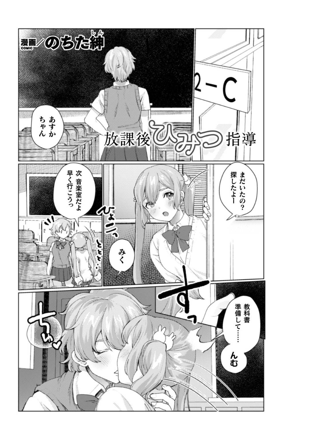 【エロ漫画】彼女とキスしていたところを盗撮されて、話したこともない地味な女子に脅されたJK…誰もいない教室で全身弄られて何度もイカされ、ディープキスしながら貝合わせして寝取られる！【のちた紳：放課後ひみつ指導】