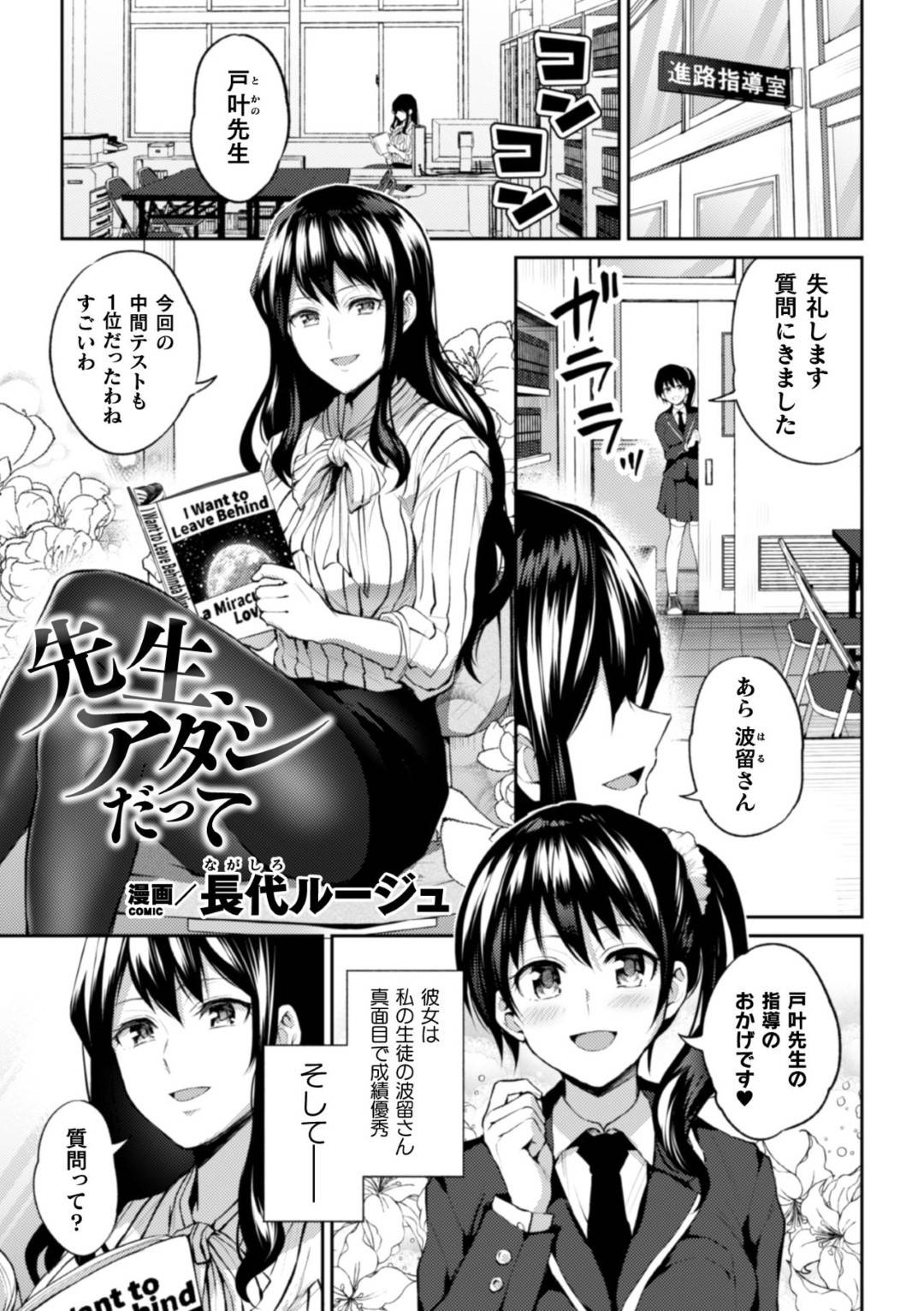【エロ漫画】彼女である教え子のJKといつも学校でセックスする女教師…別の女子生徒に盗撮され、脅されてレイプされたものの玩具責めで感じまくり寝取られ快楽堕ち！【長代ルージュ：先生、アタシだって】