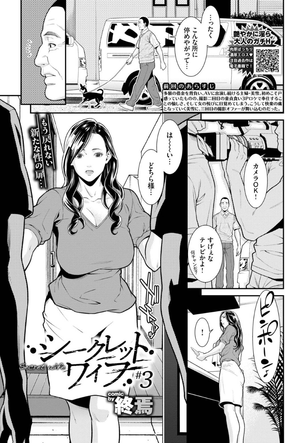 【エロ漫画】夫に隠れてAV撮影の仕事をする人妻…ある日突然撮影部隊が自宅にやってきて、撮影しながら背徳感溢れる生ハメ中出しセックスでイキまくる！【終焉：シークレットワイフ＃３】