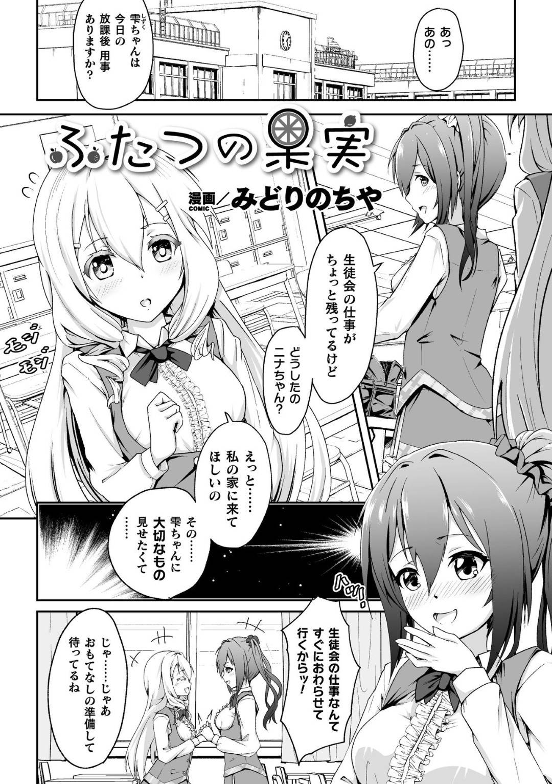 【エロ漫画】彼女の家に遊びに行ったJK…彼女そっくりな双子の姉に誘惑され、逆レイプで貝合せと大人の玩具責めにされ何度もイッてしまう！【みどりのちや：ふたつの果実】
