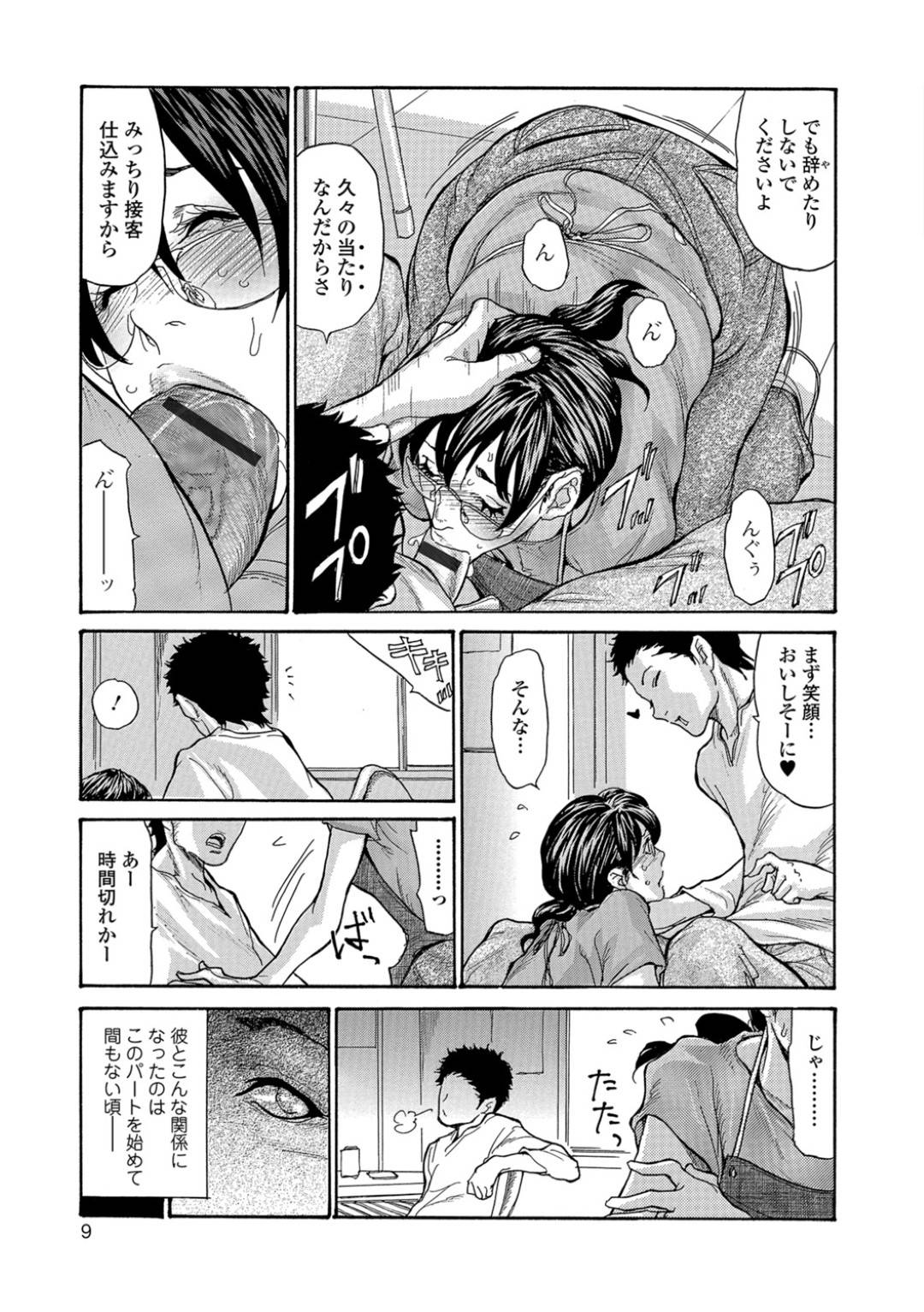 【エロ漫画】地味でメガネの人妻パート主婦。年下男子大学生バイトに襲われフェラやパイズリをされホテルに連れ込まれ中出し不倫セックスで寝取られちゃう