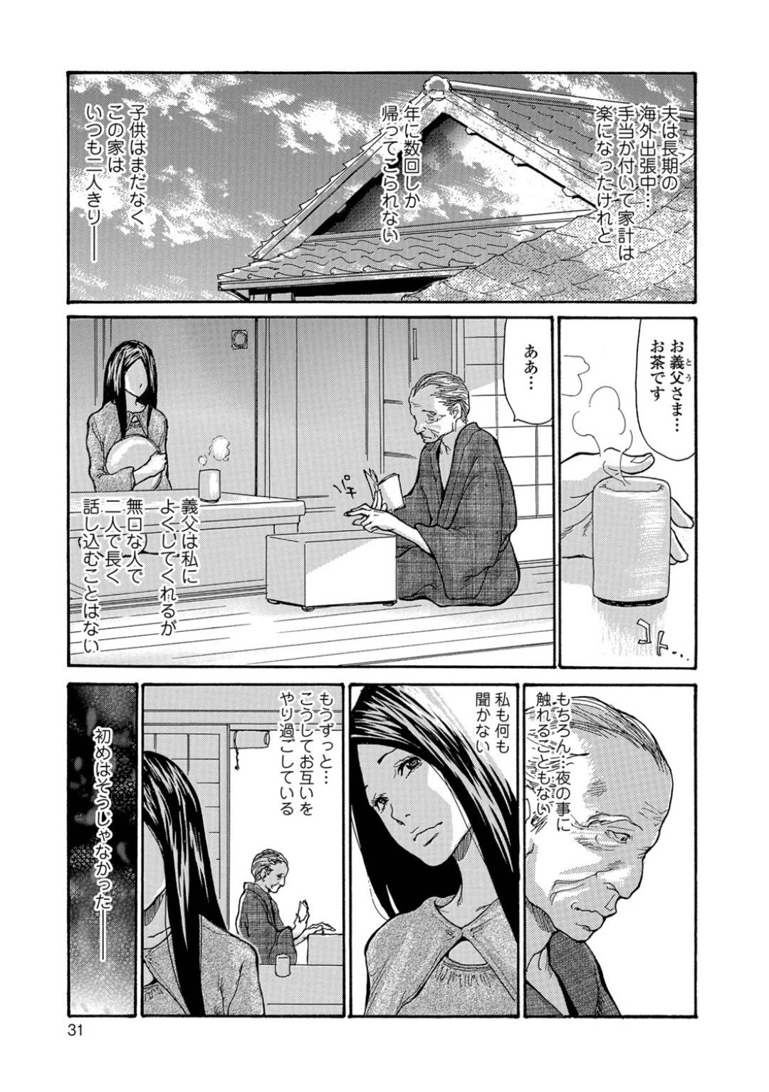 【エロ漫画】夫の単身赴任中、義父と二人で暮らす美人巨乳妻…毎晩義父にクンニされ、我慢できず自ら義父にハメてもらってイキまくる！【葵ヒトリ：饒舌な夜】