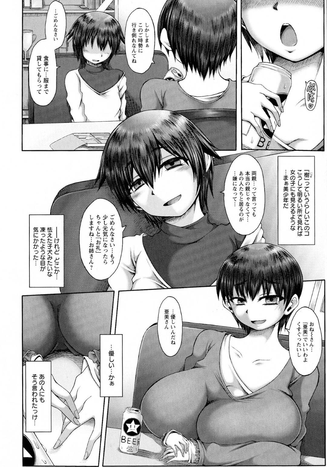 【エロ漫画】仕事帰りに行き倒れの美少年を拾った爆乳OL…助けてもらったお礼にクンニをされ、叱っても止まらず生ハメ中出しされてイッてしまう！【やくしょ：愛と娼年の日々】