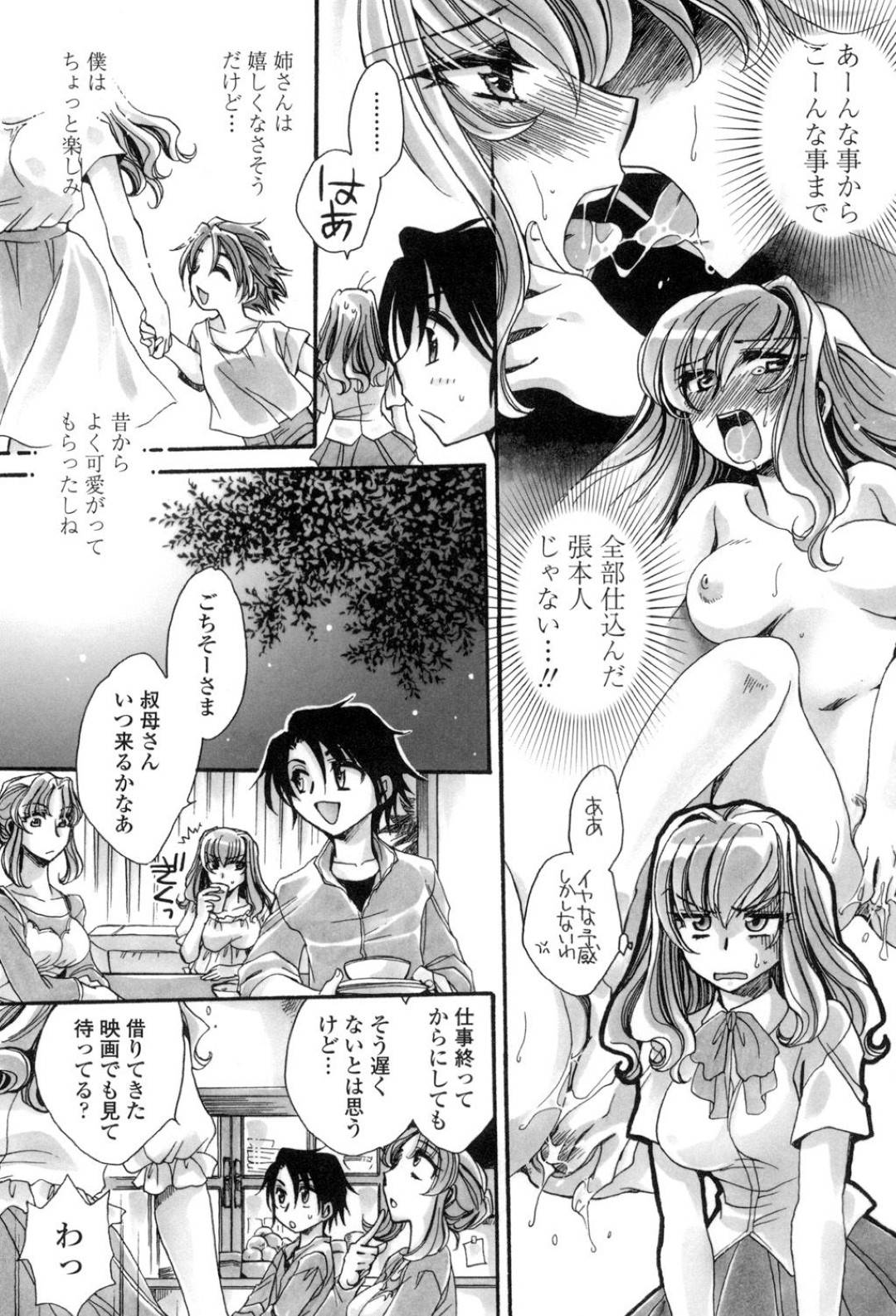 【エロ漫画】姉のフリして甥っ子たちの家に来た淫乱な美人叔母…ショタ甥の若ちんぽによがりまくり生ハメ中出しセックスでイキまくる！【天月るり：弟ちゃん狂想曲３】