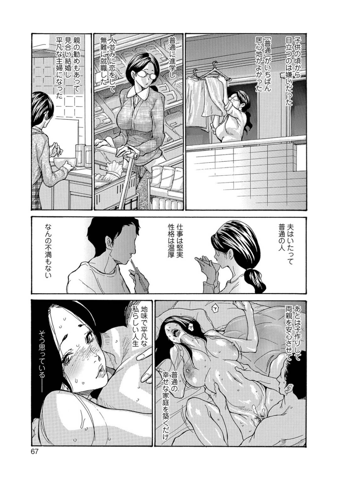 【エロ漫画】夫の同僚たちが家に来て夫の寝ている間にエロ下着で不倫乱交セックスしちゃう地味な人妻。クンニや手マン、乳首舐めで集団で犯されて生ハメ中出し絶頂アクメ堕ちしちゃう