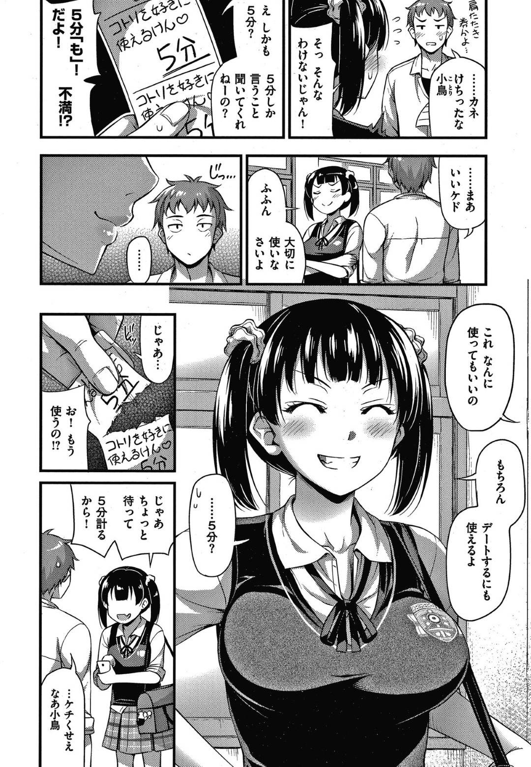 【エロ漫画】彼氏の誕生日に５分間自分を好きに使える券をプレゼントしたJK…ディープキスして乳首舐めからのクンニでイキまくり、イチャラブ生ハメ中出しセックスで同時イキ！【Noise：５minutes order】