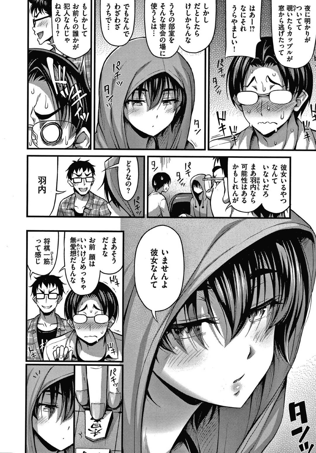 【エロ漫画】将棋サークルのクールな男子棋士…実はボクっこ美少女で、冴えない男子部員と夜の部室で生ハメ中出しイチャラブセックスして喘ぎまくる！【Noise:対局は夜まで続く】