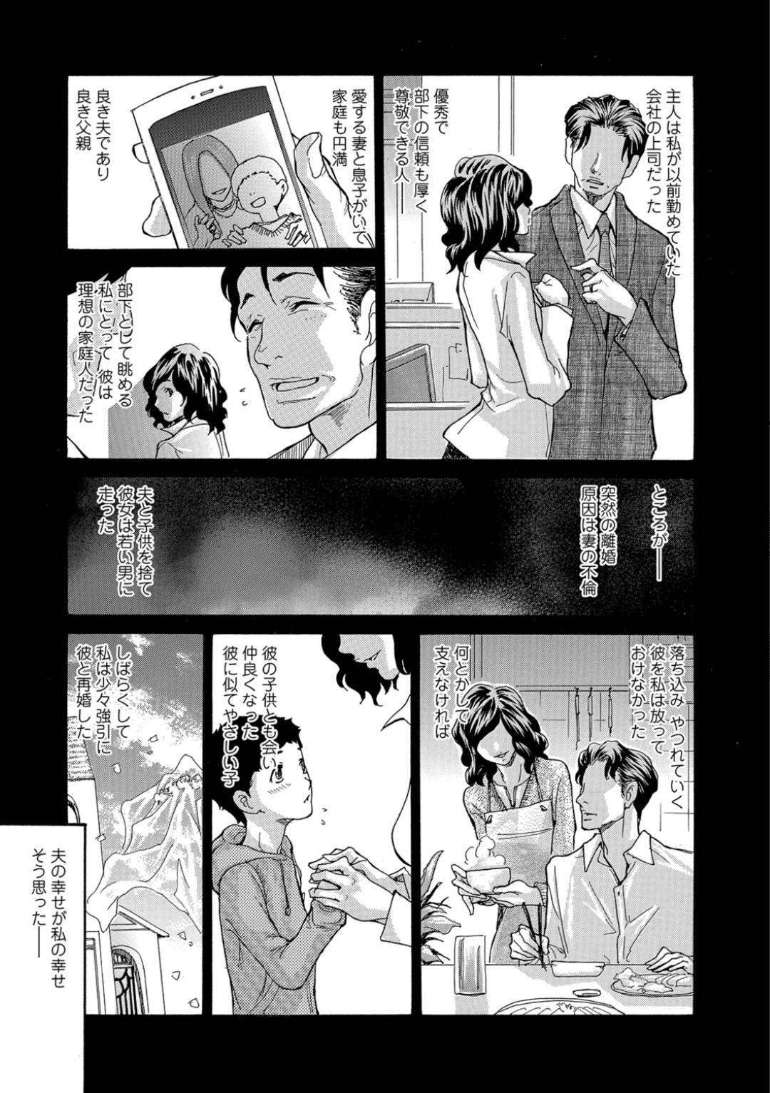 【エロ漫画】バツイチ子持ち男性と結婚した巨乳人妻。夫が出張中に義理の息子に寝取られお風呂で中出しセックスしちゃう