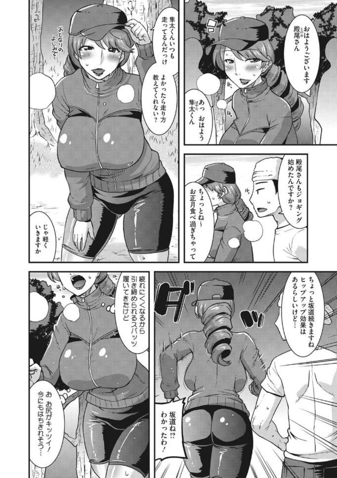 【エロ漫画】ダイエットのためにジョギングを始めたデカ尻の人妻。途中でスパッツが破れて公衆トイレに逃げ込みそのままバックで生ハメセックスで中出しされちゃう