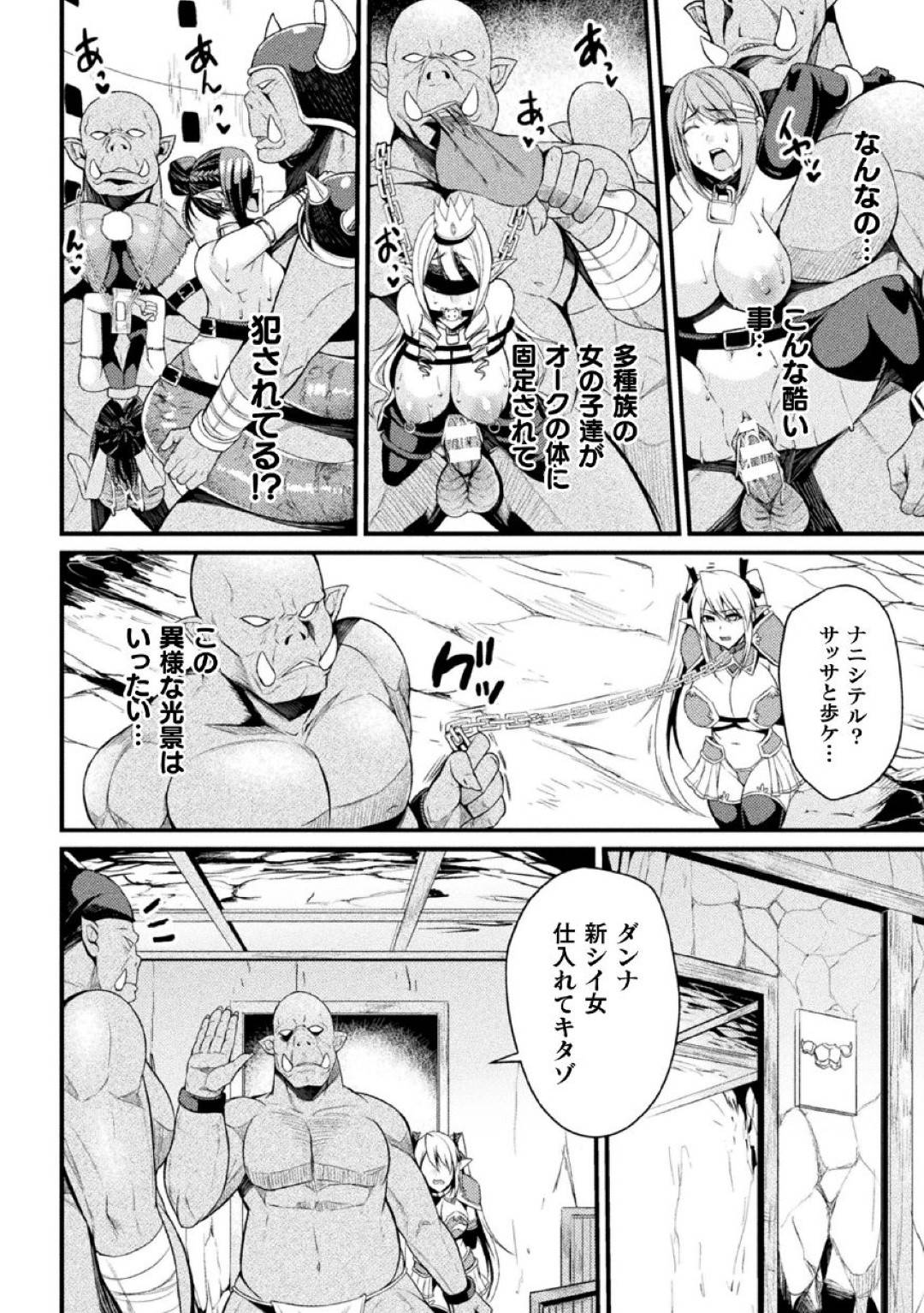 【エロ漫画】オークに囚われ拘束されてしまう巨乳の女性たち。デカマラチンポを騎乗位で突かれトロ顔で拘束ピストンで我慢するもボテ腹に大量ザーメンを流し込まれる