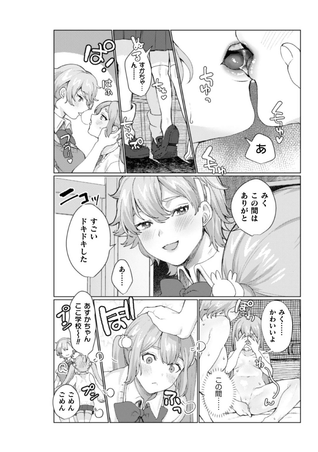 【エロ漫画】彼女とキスしていたところを盗撮されて、話したこともない地味な女子に脅されたJK…誰もいない教室で全身弄られて何度もイカされ、ディープキスしながら貝合わせして寝取られる！【のちた紳：放課後ひみつ指導】