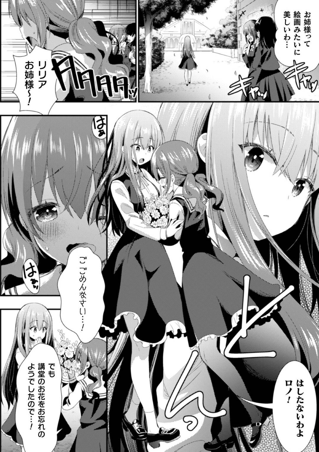 【エロ漫画】孤児院に新しく来たツインテ少女の面倒を見る美少女…ツインテ少女のスキンシップがエスカレートし、貝合せ＆クンニで潮吹きイキ！【さき千鈴：深愛のネバーランド】