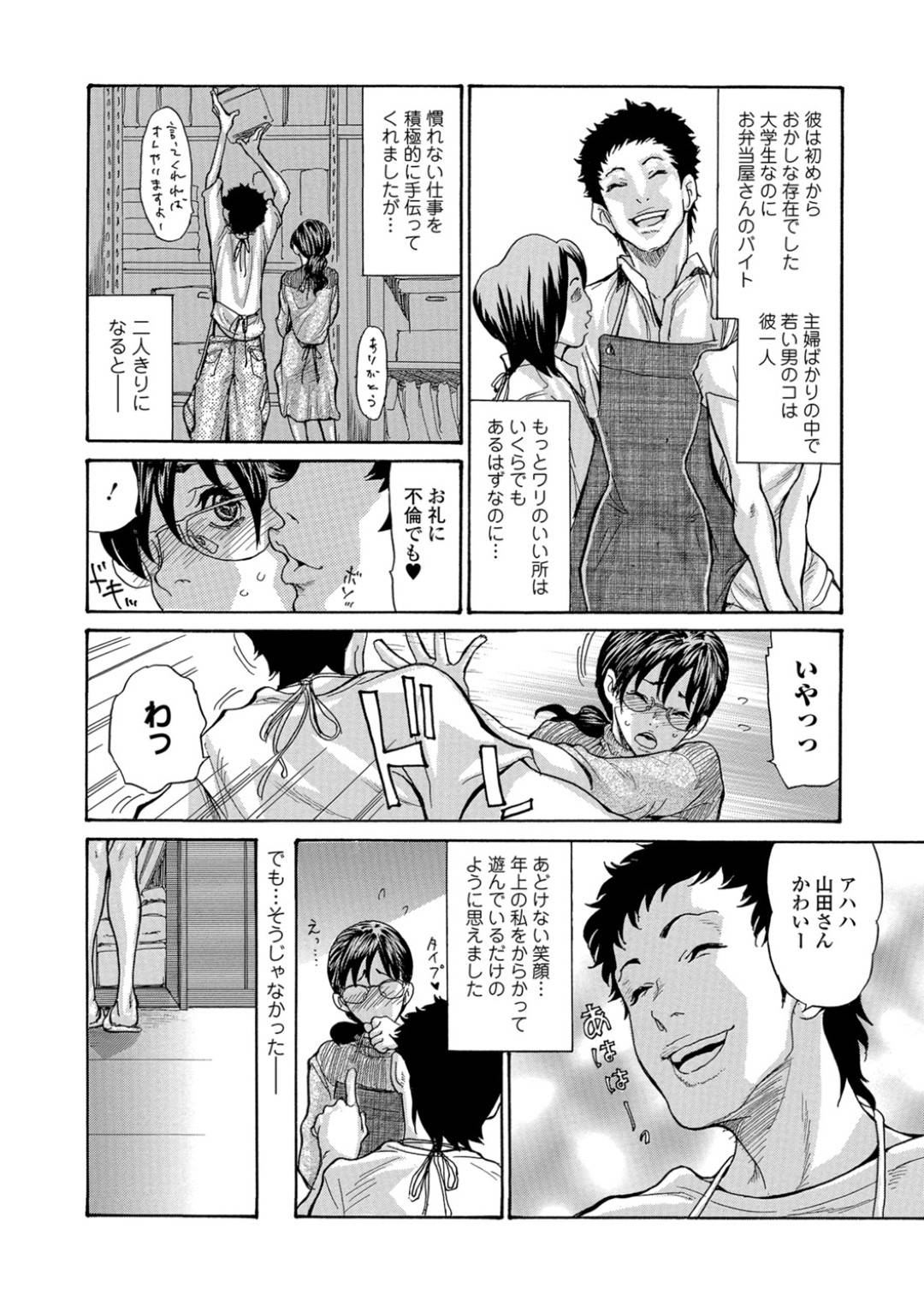 【エロ漫画】地味でメガネの人妻パート主婦。年下男子大学生バイトに襲われフェラやパイズリをされホテルに連れ込まれ中出し不倫セックスで寝取られちゃう