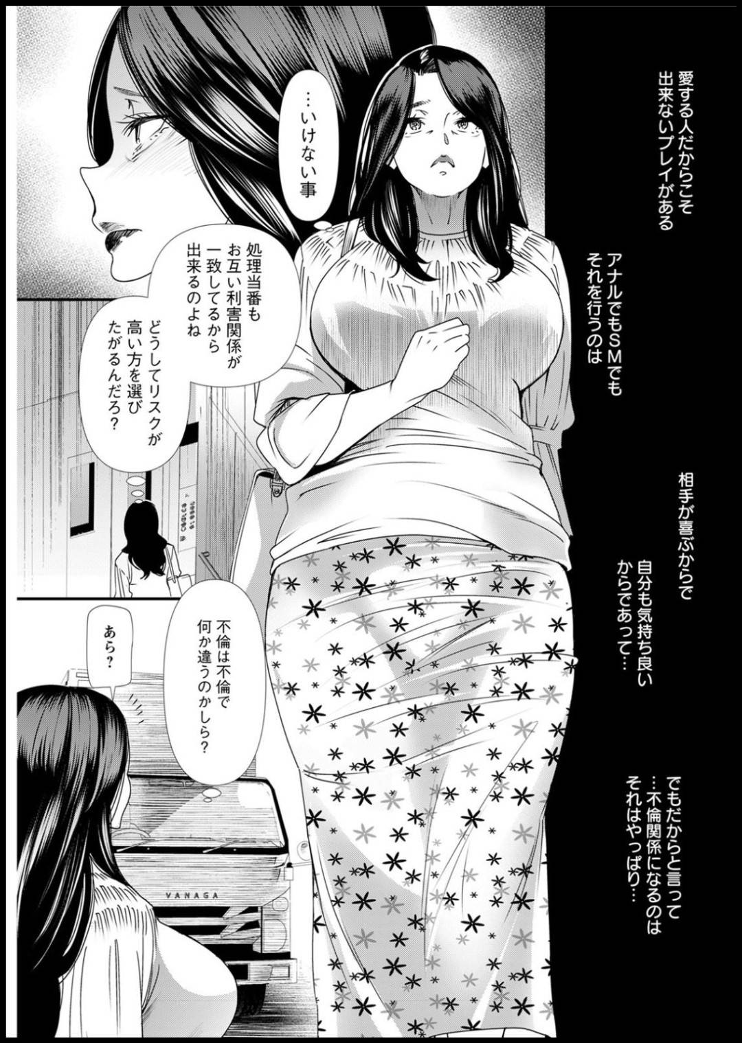 【エロ漫画】同じマンションに引っ越してきた大学時代の先輩に犯された人妻…駐車場で何十年越しに生ハメ中出しセックスしてイキまくる！【大嶋亮：人妻・若葉さんの性処理当番日記 第４話】