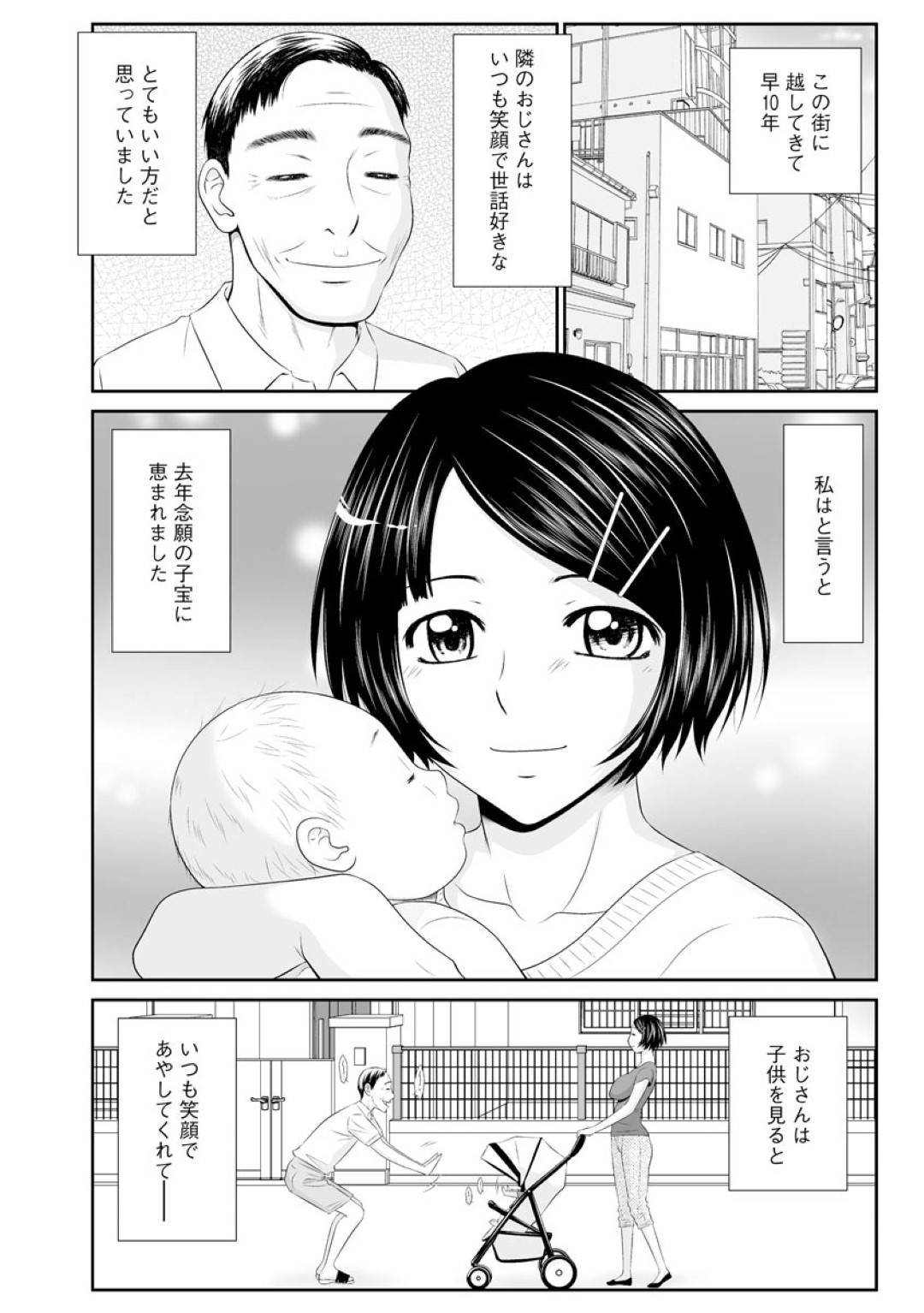 【エロ漫画】引っ越してきて１０年間優しかった隣のおじさんに急におっぱいを揉まれて驚く人妻…家に押し入られ、生ハメレイプで母乳吸われながら寝取られ中出しセックス！【伊駒一平：隣のおじさんに犯される純情母乳妻】