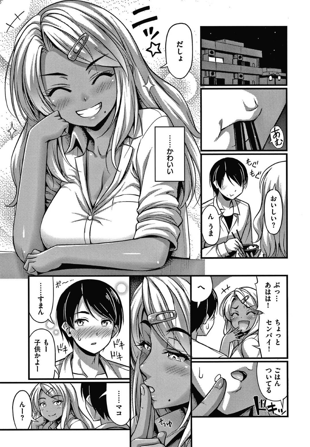 【エロ漫画】好きだった先輩の家に勝手に入って料理して帰りを待っていた黒ギャルJK…久々に再会して両想いが発覚してイチャラブ生ハメ中出しセックスでイキまくる！【Noise：マコちゃんはみかけによらない】
