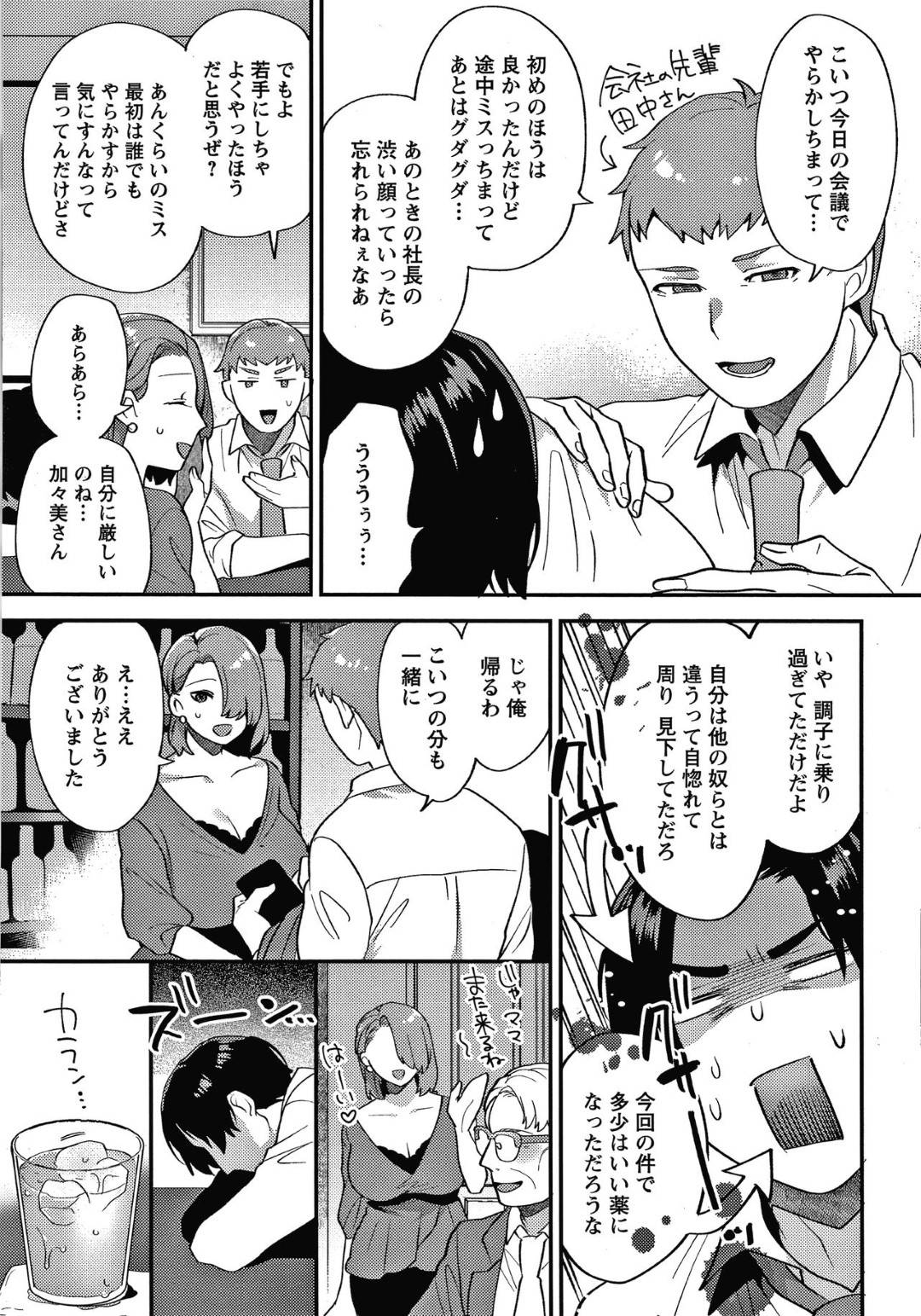 【エロ漫画】仕事で失敗したサラリーマンの客をなぐさめる美人巨乳ママ…興奮した客をおさめるために乳首を吸わせて慰め生ハメ中出しセックスしてイキまくる！【十はやみ：】