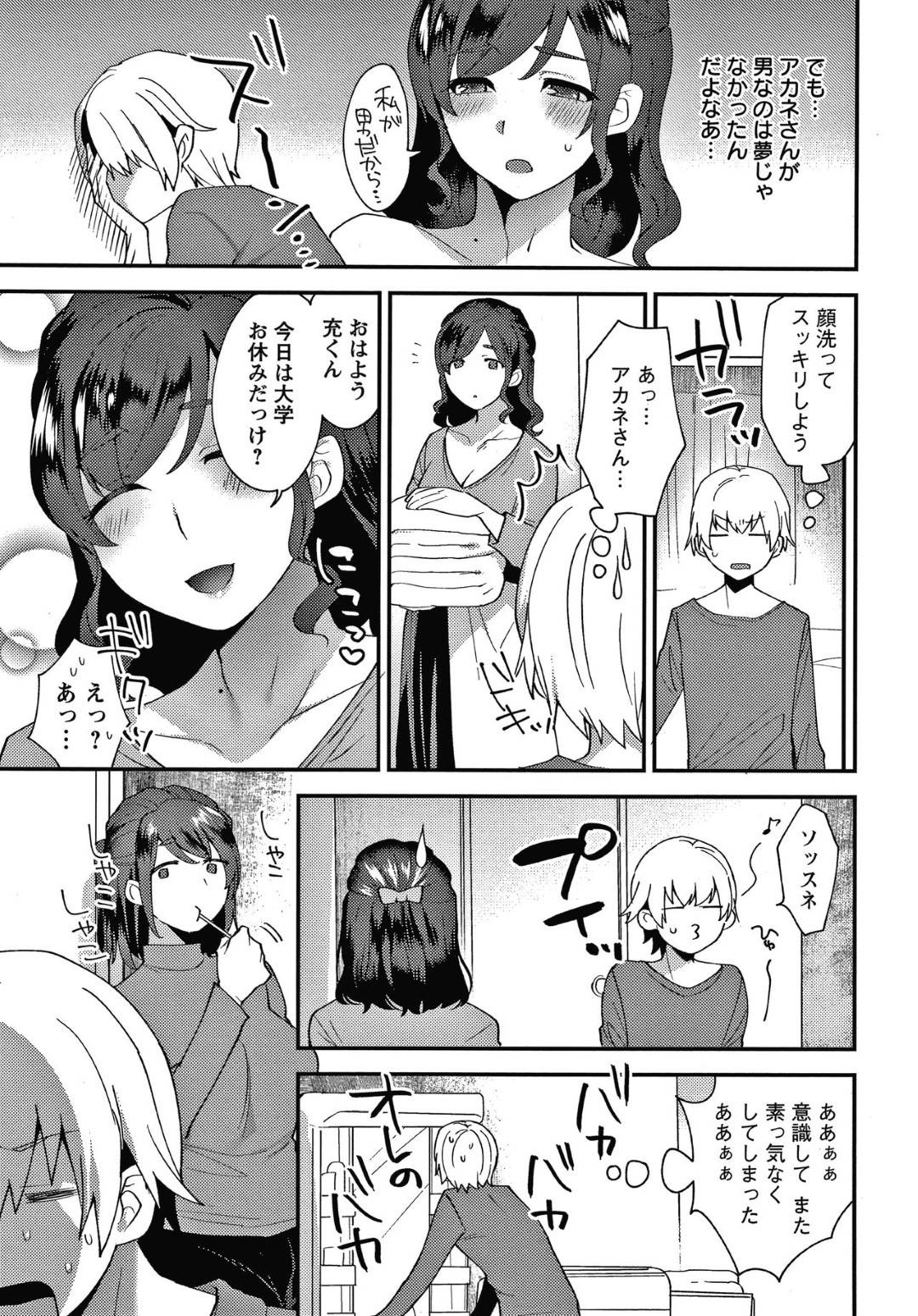 【エロ漫画】従弟が男と知らずに恋してしまった男子にアナルセックスの練習しようと誘うお姉さん…アナルをガンガン掘られて中出しされてケツアクメ！【十はやみ：彼女の事情 第２話】
