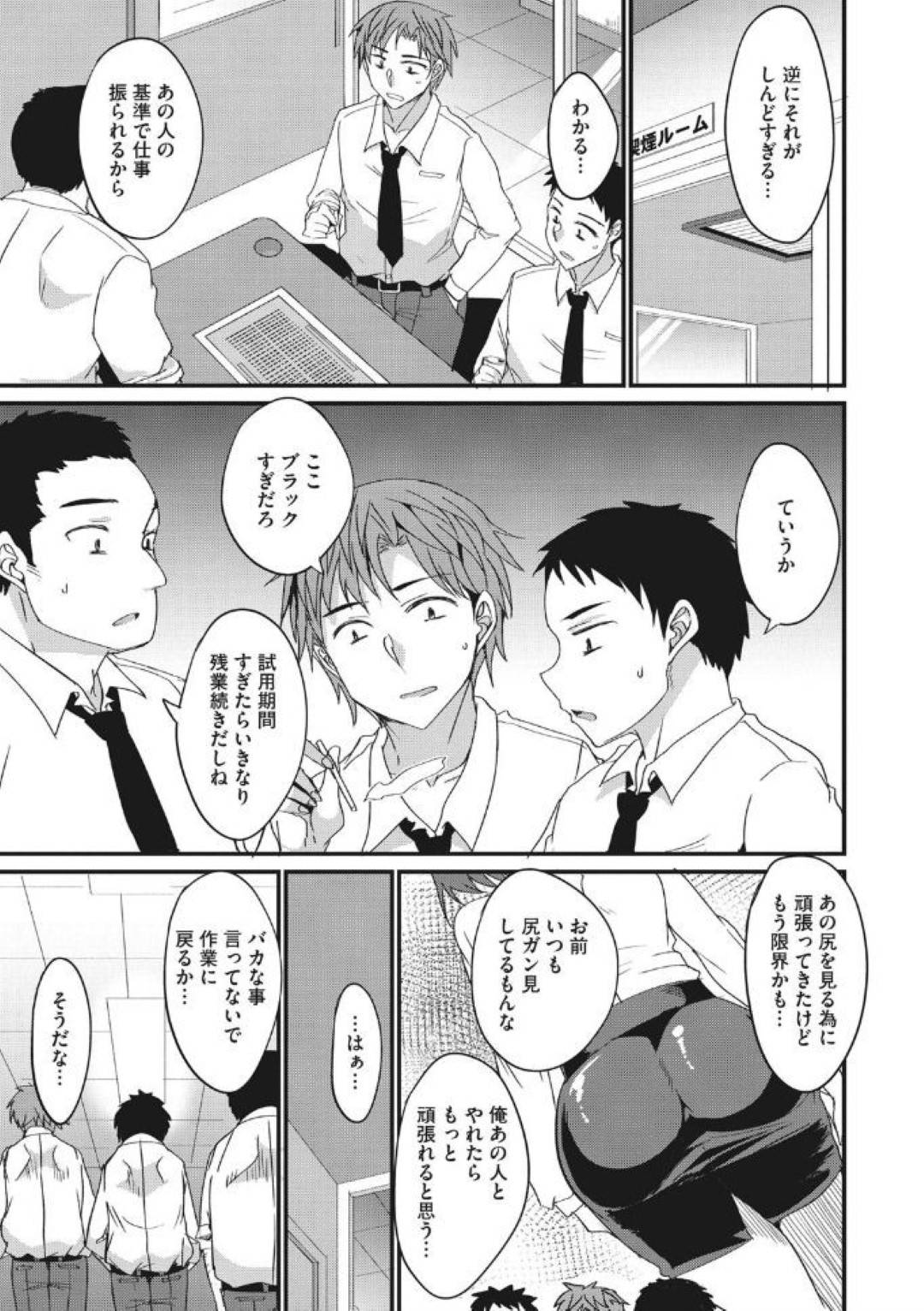 【エロ漫画】多忙すぎるブラック企業の厳しい女上司…疲労が溜まっている部下たちの体調管理も上司の責任だと言って全員と生ハメ乱交セックスで二穴挿入してヌイてあげる！【四条定史：かわいい奴隷の作り方】