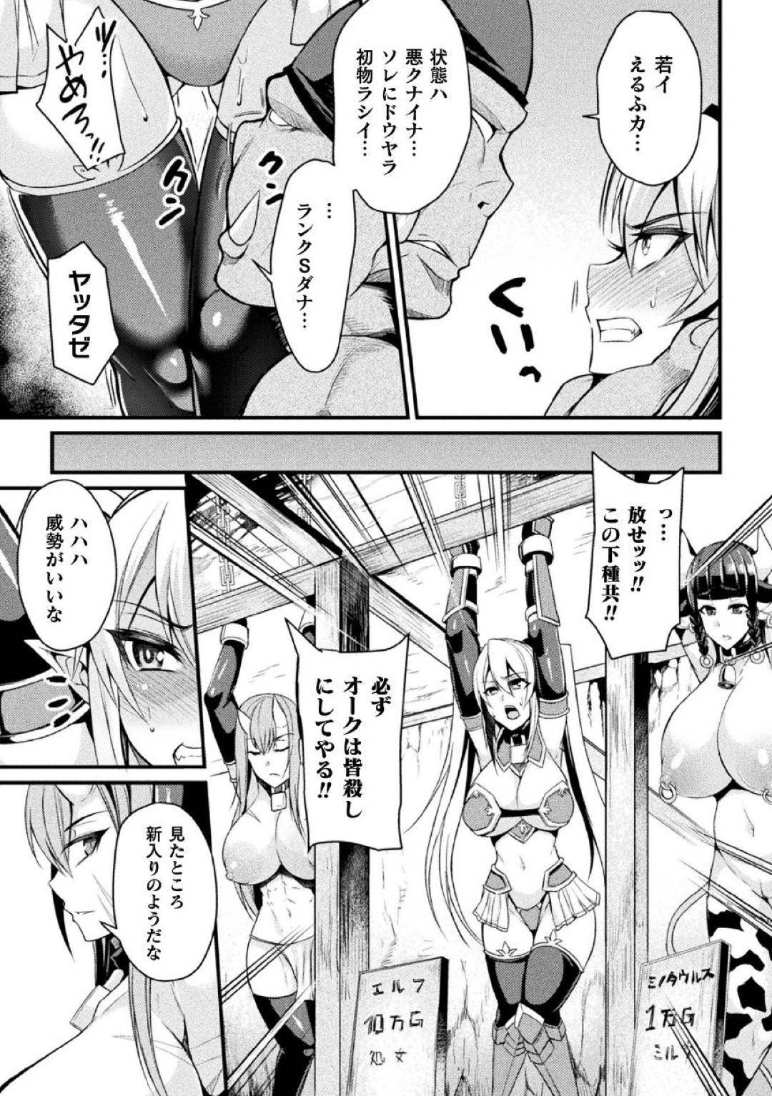 【エロ漫画】オークに囚われ拘束されてしまう巨乳の女性たち。デカマラチンポを騎乗位で突かれトロ顔で拘束ピストンで我慢するもボテ腹に大量ザーメンを流し込まれる