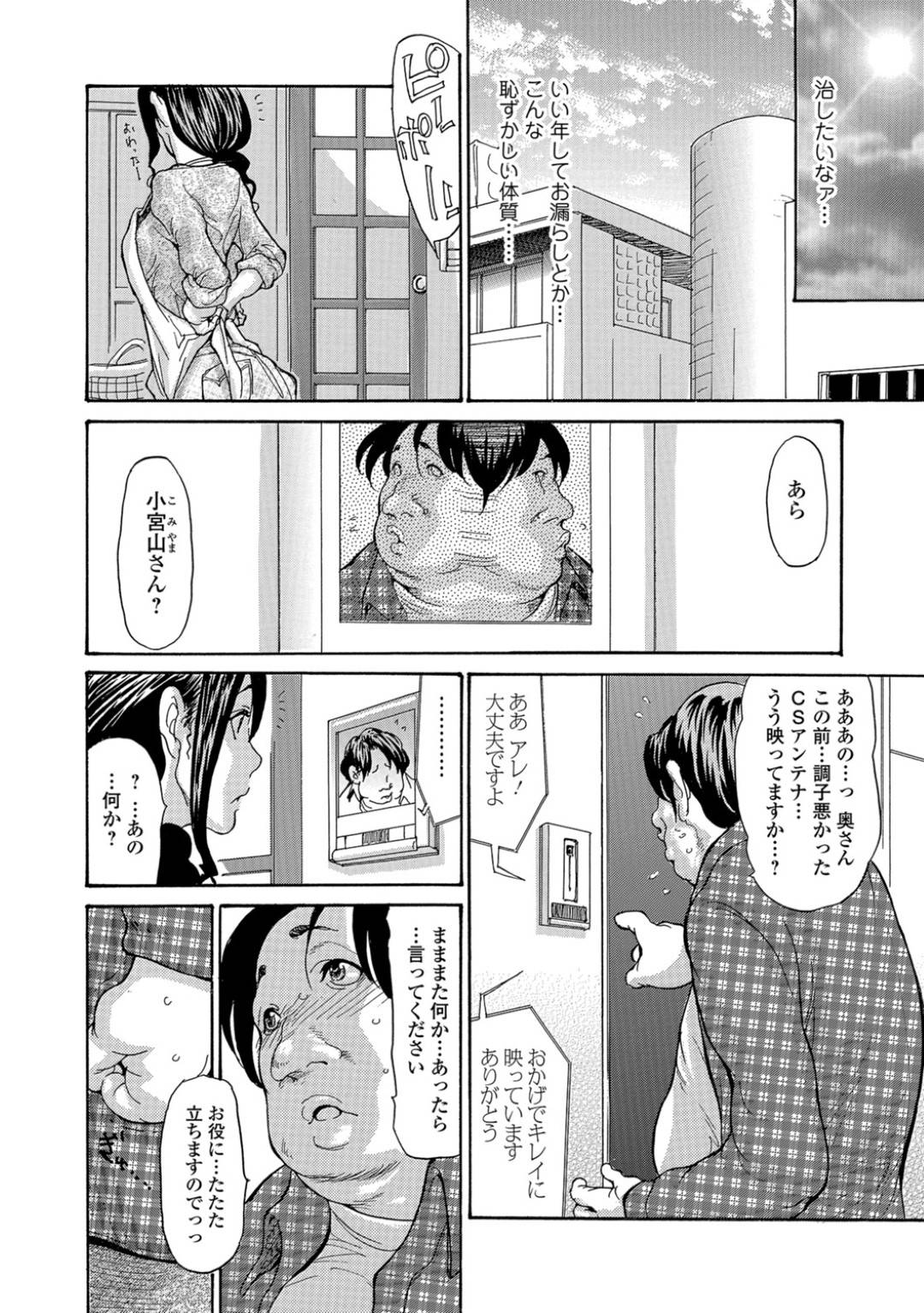 【エロ漫画】イク時におもらししてしまう体質のせいで夫にセックスでイカせてもらえず欲求不満な人妻…隣人のキモデブ学生に言い寄られてお風呂でイキまくりおもらしし放題の生ハメ中出しセックスで大満足