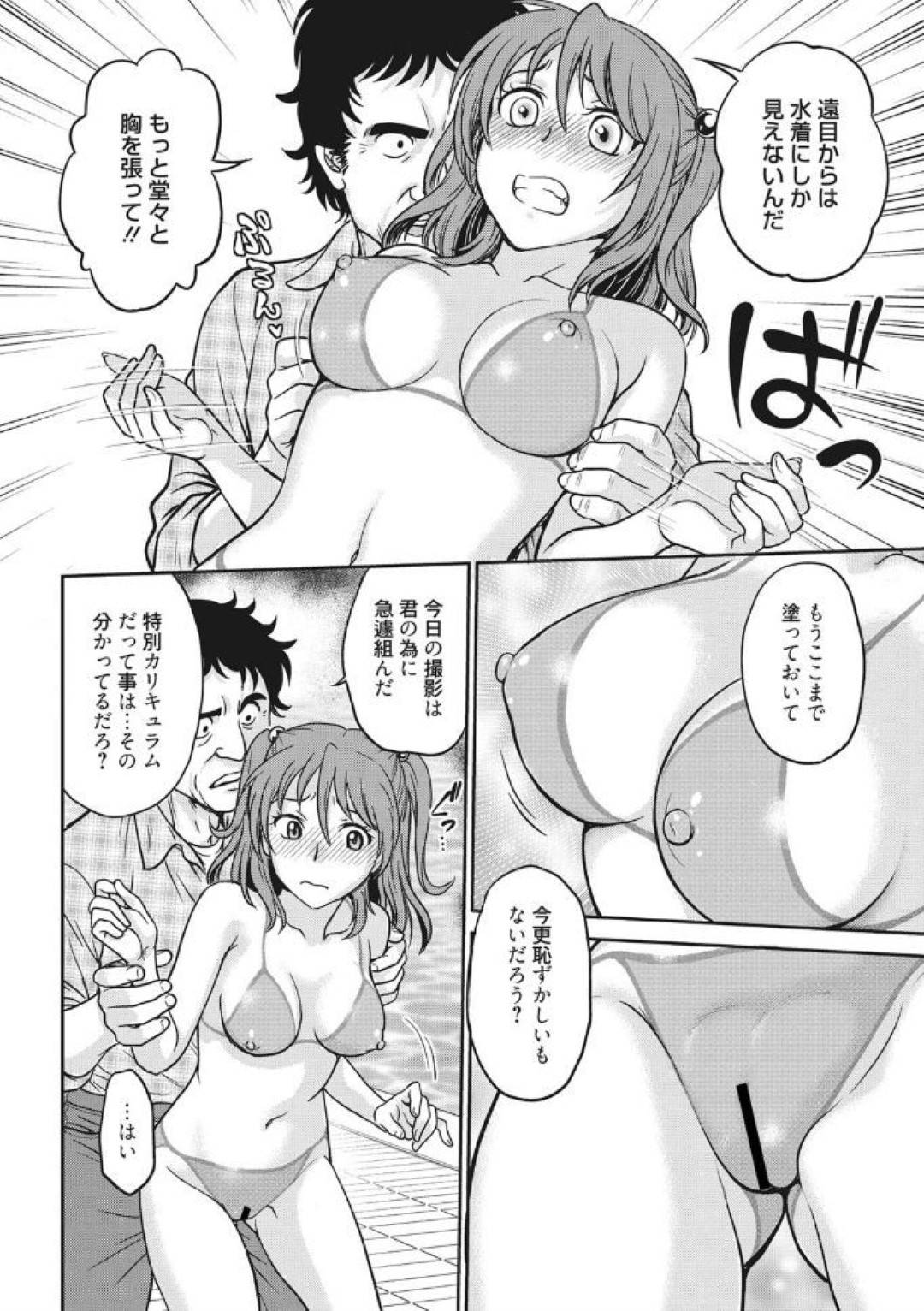【エロ漫画】大人の魅力をつけるため特別研修に励む美少女アイドル…全裸に水着の形のボディペインティングで撮影し、エスカレートしていく過激な注文を受け入れ撮影スタッフに輪姦されてハメ撮りされてイク！【船堀斉晃：アイドル調教】