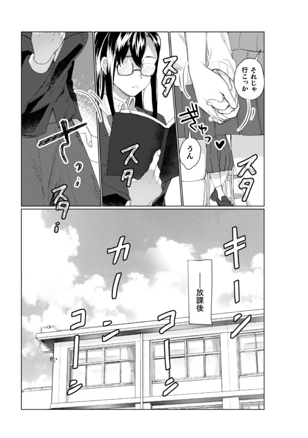 【エロ漫画】彼女とキスしていたところを盗撮されて、話したこともない地味な女子に脅されたJK…誰もいない教室で全身弄られて何度もイカされ、ディープキスしながら貝合わせして寝取られる！【のちた紳：放課後ひみつ指導】