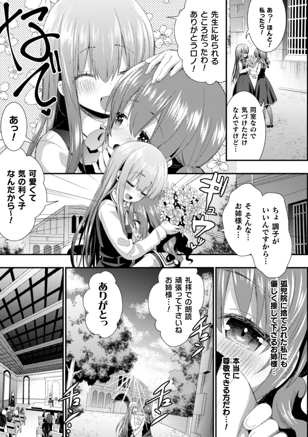 【エロ漫画】孤児院に新しく来たツインテ少女の面倒を見る美少女…ツインテ少女のスキンシップがエスカレートし、貝合せ＆クンニで潮吹きイキ！【さき千鈴：深愛のネバーランド】