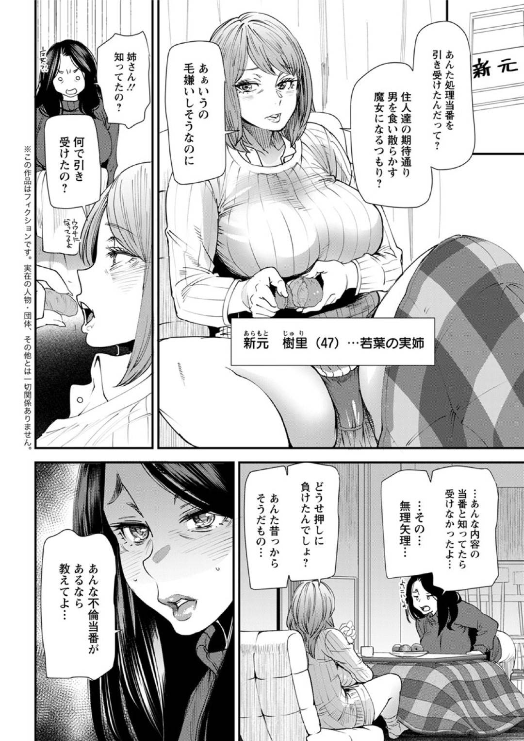 【エロ漫画】性処理当番があるマンションで渋々二回目の当番をすることにした爆乳人妻熟女…息子でもおかしくない年齢の年下男子の若いちんぽに生ハメ中出しされてイキたくないのイッてしまう！【大嶋亮：人妻若葉さんの性処理当番日記 第２話】