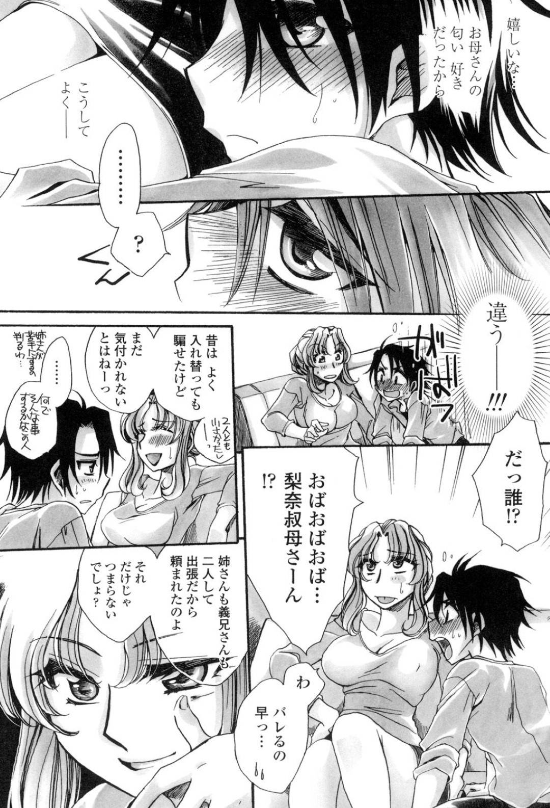 【エロ漫画】姉のフリして甥っ子たちの家に来た淫乱な美人叔母…ショタ甥の若ちんぽによがりまくり生ハメ中出しセックスでイキまくる！【天月るり：弟ちゃん狂想曲３】