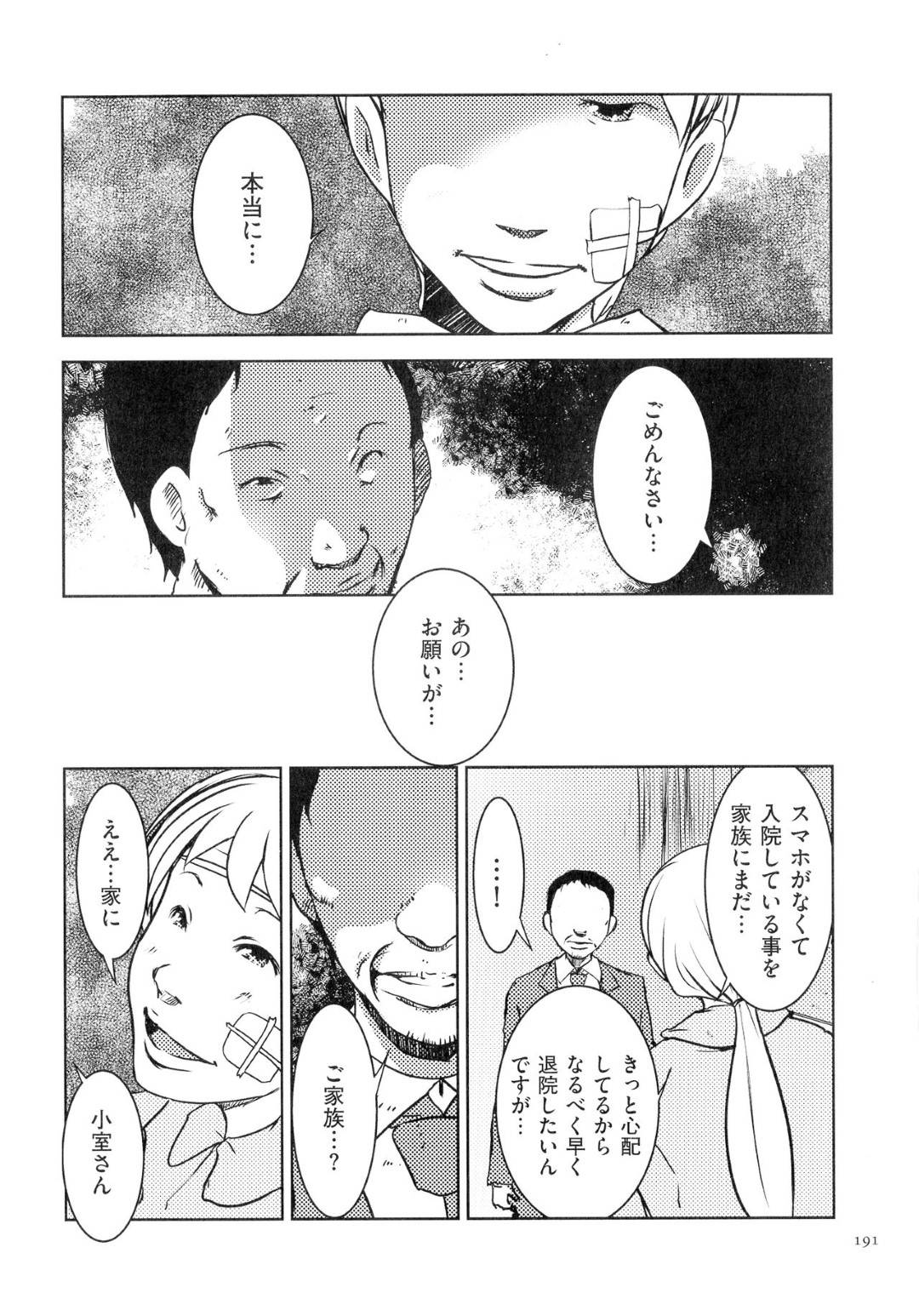 【エロ漫画】宗教団体に洗脳されて家族が死んだことも忘れていた人妻…それでも乱交輪姦セックスの快楽を忘れられず団体のアジトに戻ってしまう…【ポルノスタディオ：淫香の鎖 第四話】