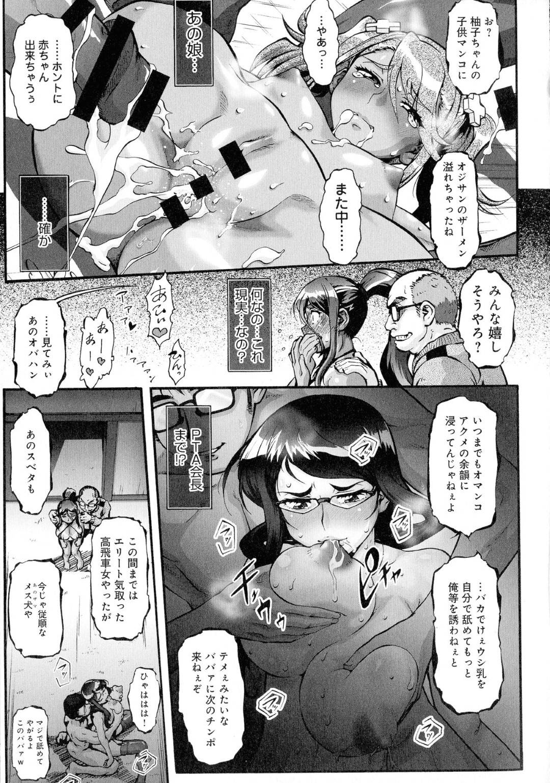 【エロ漫画】怪しい建物に連れてこられた性奴隷人妻女教師…そこでは学校関係のあらゆる人妻たちが調教・開発され乱交パーティーで輪姦生ハメセックスで連続イキする！【梅玉奈部：人妻調教マンションその８】