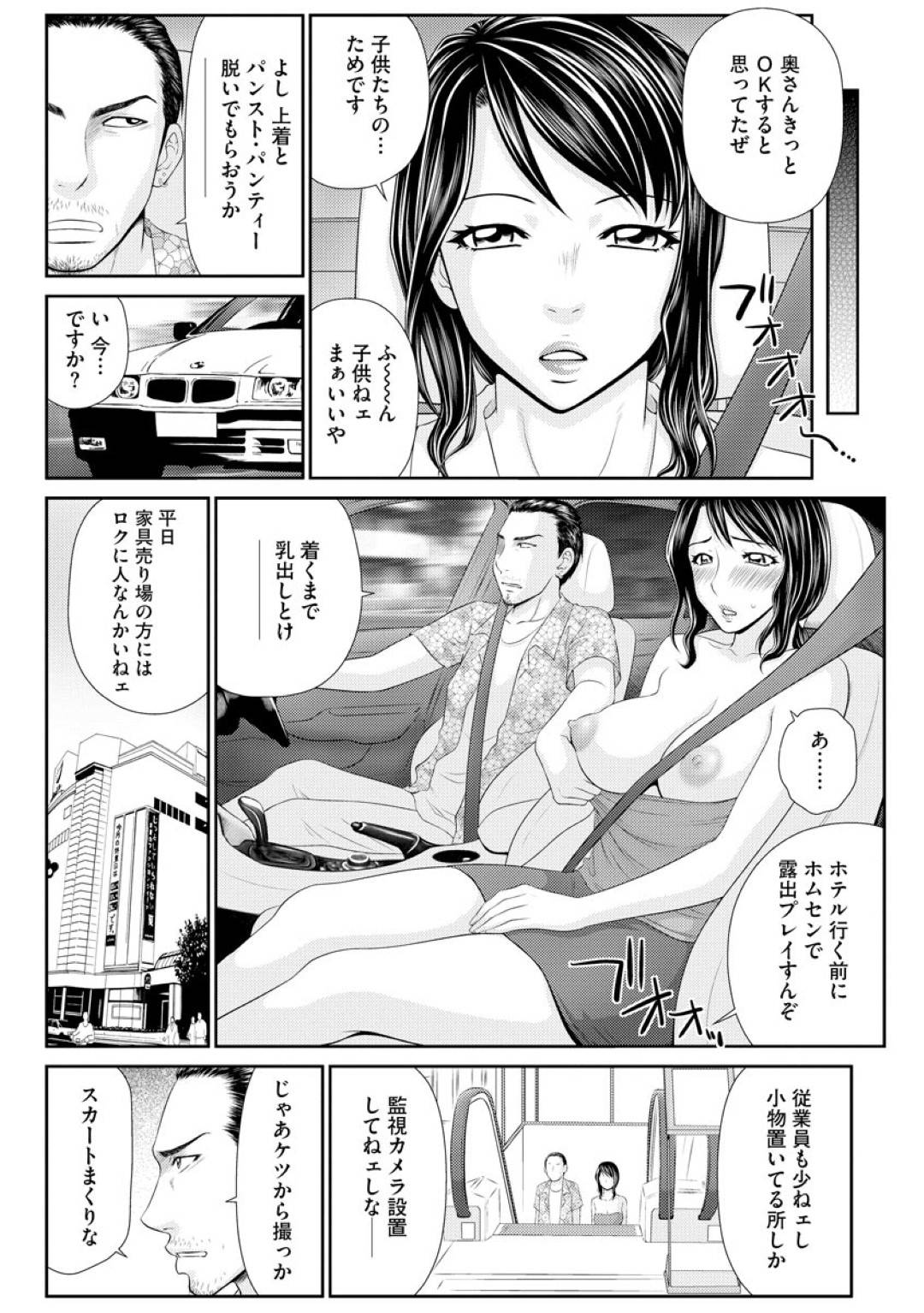 【エロ漫画】夫が借金をしてしまった肩代わりするため自ら身体で払う美人妻。露出プレイをさせられ調教されながら中出しセックスで絶頂イキしちゃう