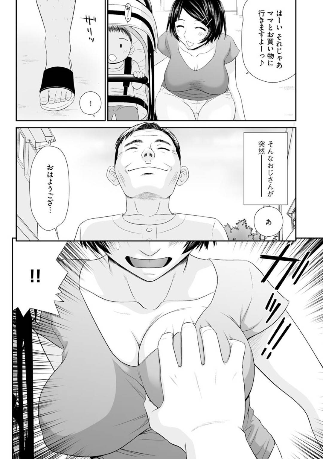 【エロ漫画】引っ越してきて１０年間優しかった隣のおじさんに急におっぱいを揉まれて驚く人妻…家に押し入られ、生ハメレイプで母乳吸われながら寝取られ中出しセックス！【伊駒一平：隣のおじさんに犯される純情母乳妻】