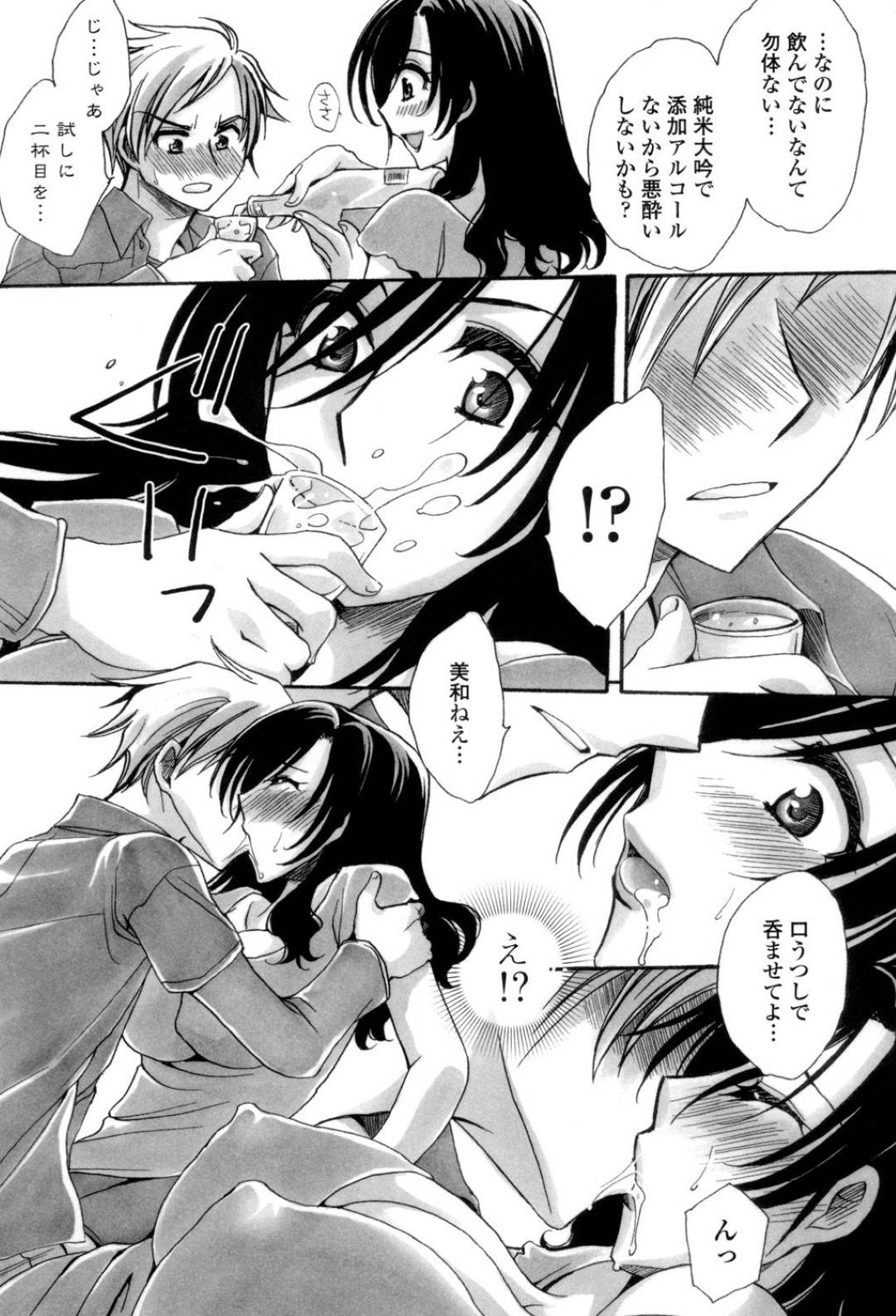 【エロ漫画】夫をなくして帰省した未亡人の姉…酒を飲んで酔った弟に欲情され、押し倒されてイチャラブ生ハメ中出しセックスで連続イキ！【天月るり：美酔三昧】