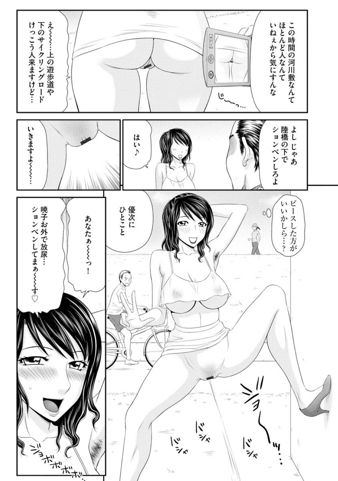 【エロ漫画】夫の借金のために別の男に調教された淫乱妻…ノーパンノーブラで歩かされ、ホームレスの汚いちんぽに生ハメされ二穴同時挿入でイキまくる！【伊駒一平：妻を借金のために差し出した私のお話 第四話】