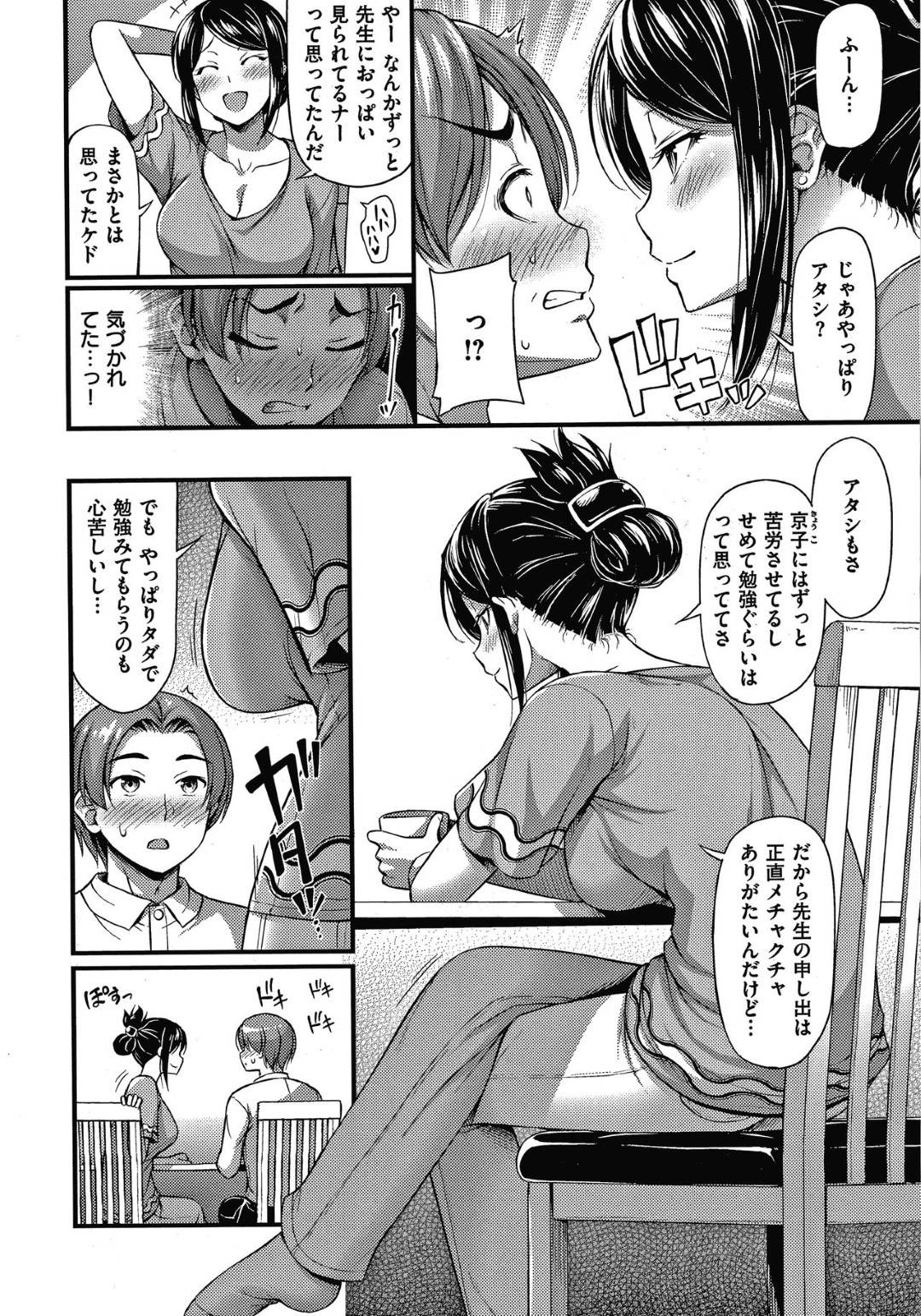【エロ漫画】家庭教師の男の子に今後タダで仕事してくれるお礼としておっぱいを触らせる爆乳人妻…流れでパイズリフェラして生ハメ中出しセックスしてしまう！【Noise：バイト先の奥さん】