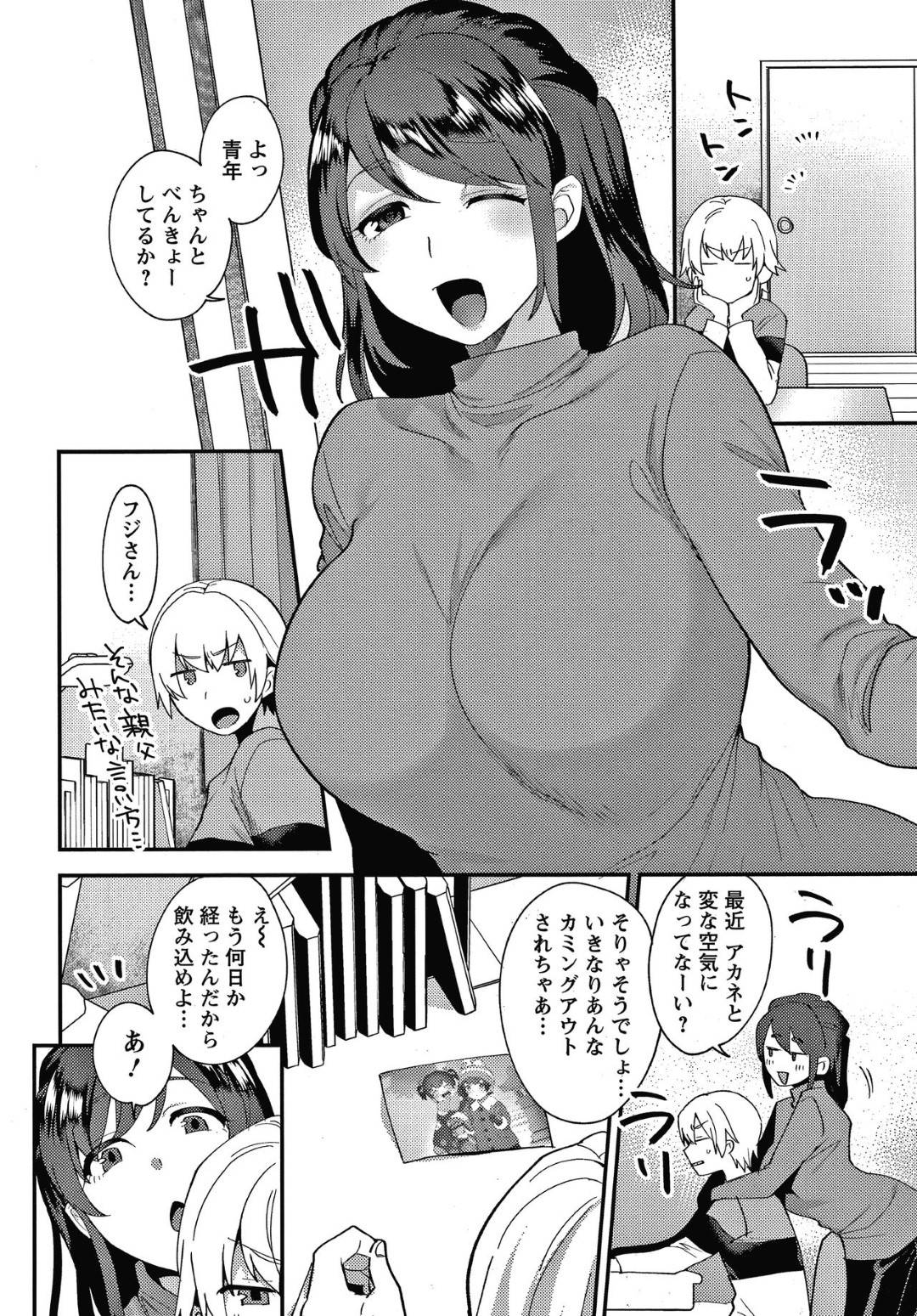 【エロ漫画】従弟が男と知らずに恋してしまった男子にアナルセックスの練習しようと誘うお姉さん…アナルをガンガン掘られて中出しされてケツアクメ！【十はやみ：彼女の事情 第２話】