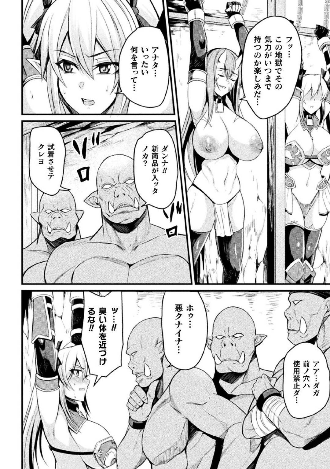 【エロ漫画】オークに囚われ拘束されてしまう巨乳の女性たち。デカマラチンポを騎乗位で突かれトロ顔で拘束ピストンで我慢するもボテ腹に大量ザーメンを流し込まれる