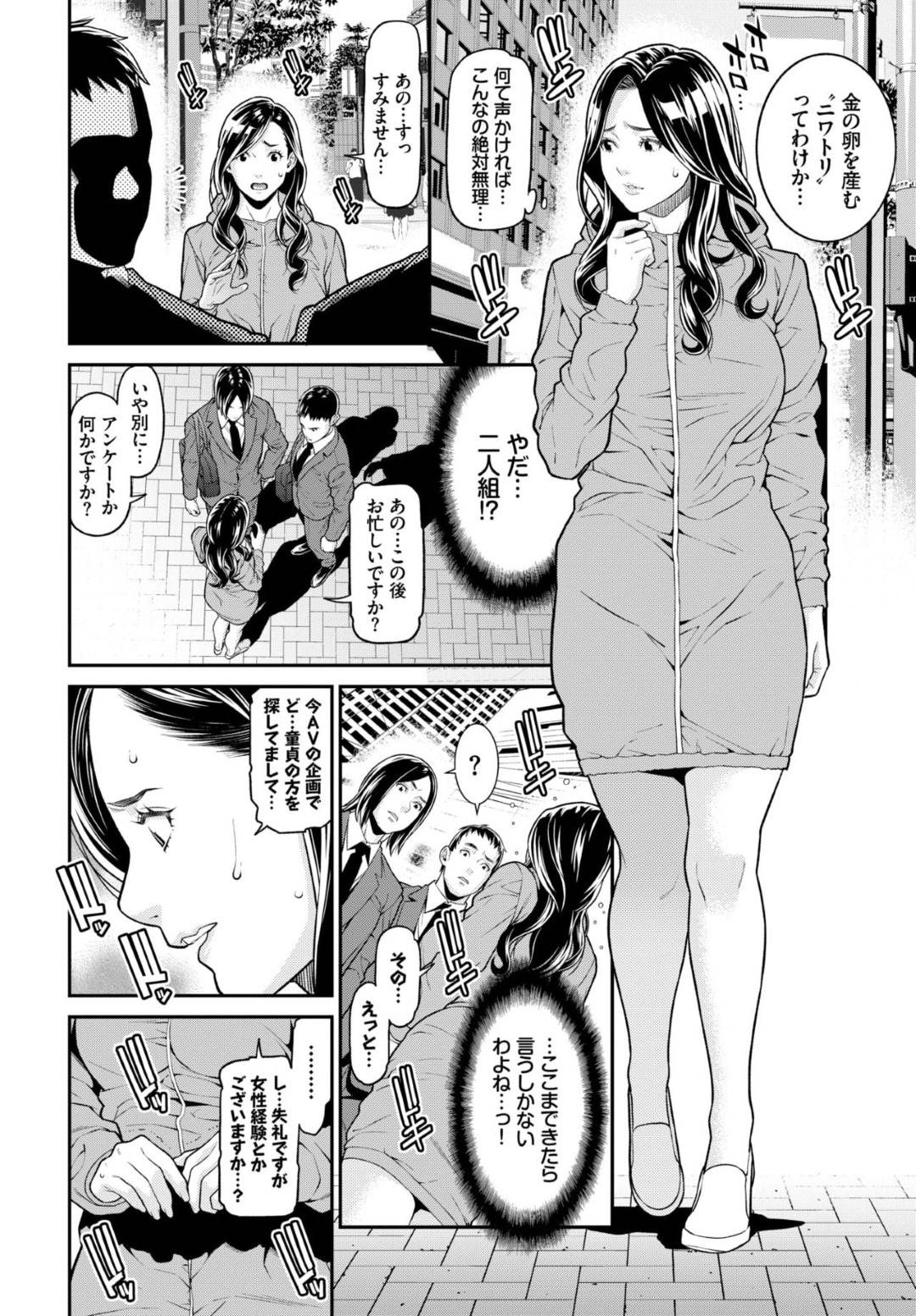 【エロ漫画】再びAVに出演することになった人妻…素人逆ナンパものの企画で童貞２人をナンパし、トイレで生ハメ３P乱交セックスで連続中出しにイキまくる！