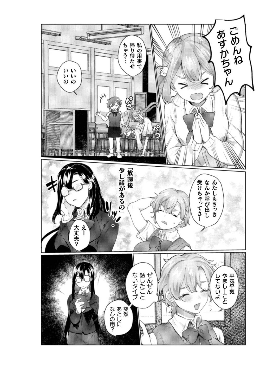 【エロ漫画】彼女とキスしていたところを盗撮されて、話したこともない地味な女子に脅されたJK…誰もいない教室で全身弄られて何度もイカされ、ディープキスしながら貝合わせして寝取られる！【のちた紳：放課後ひみつ指導】